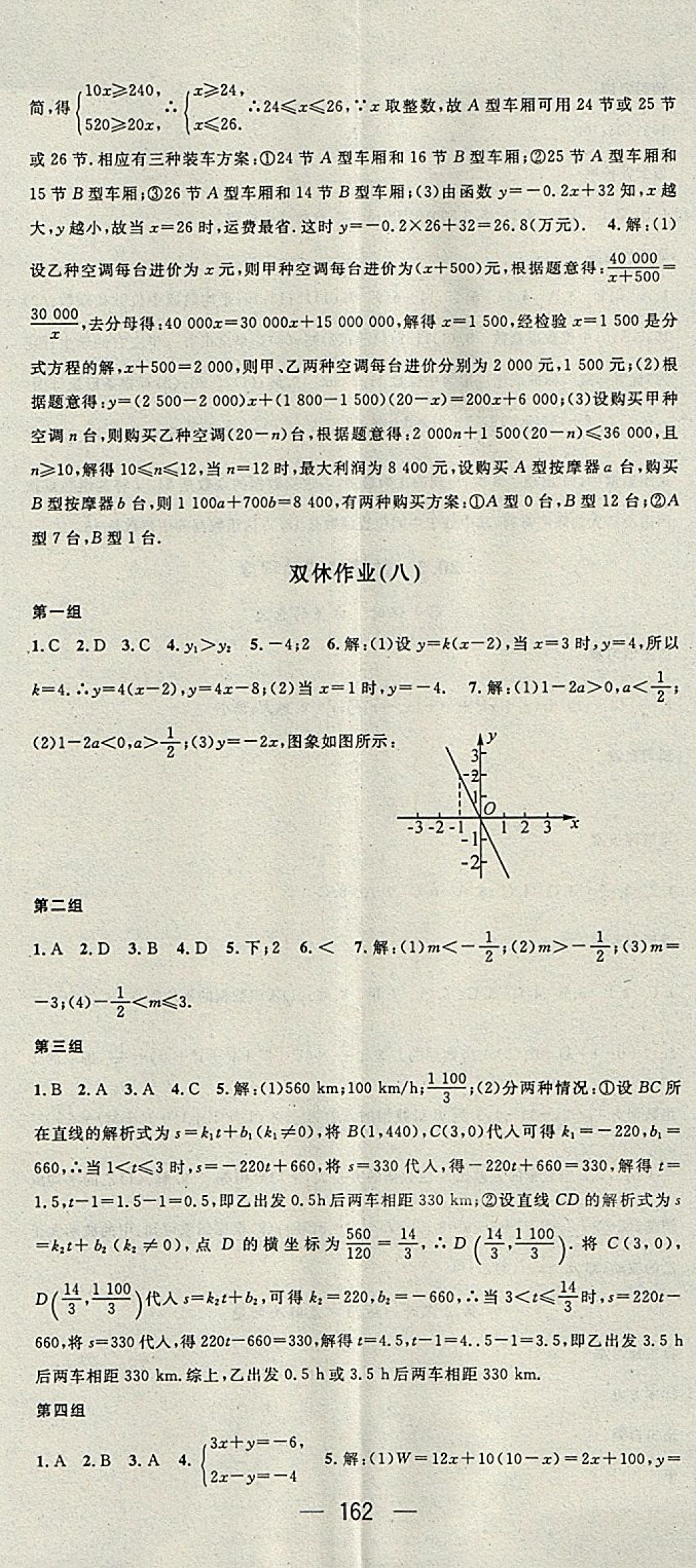 2018年名师测控八年级数学下册人教版 参考答案第20页