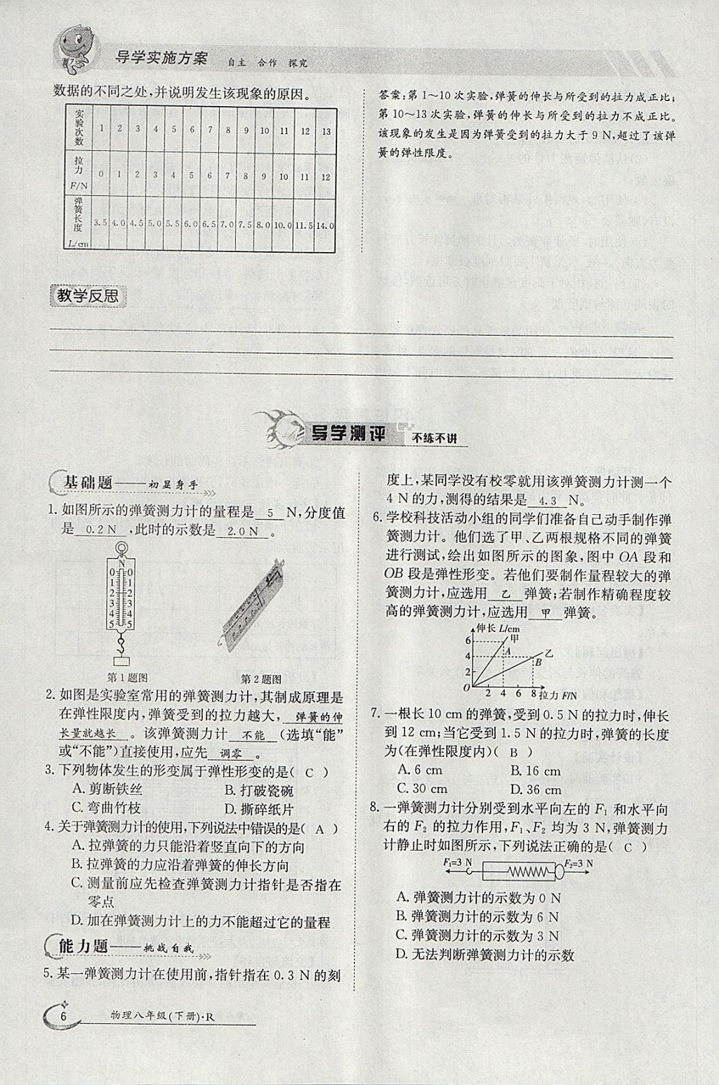 2018年金太陽導(dǎo)學(xué)案八年級物理下冊人教版 參考答案第6頁