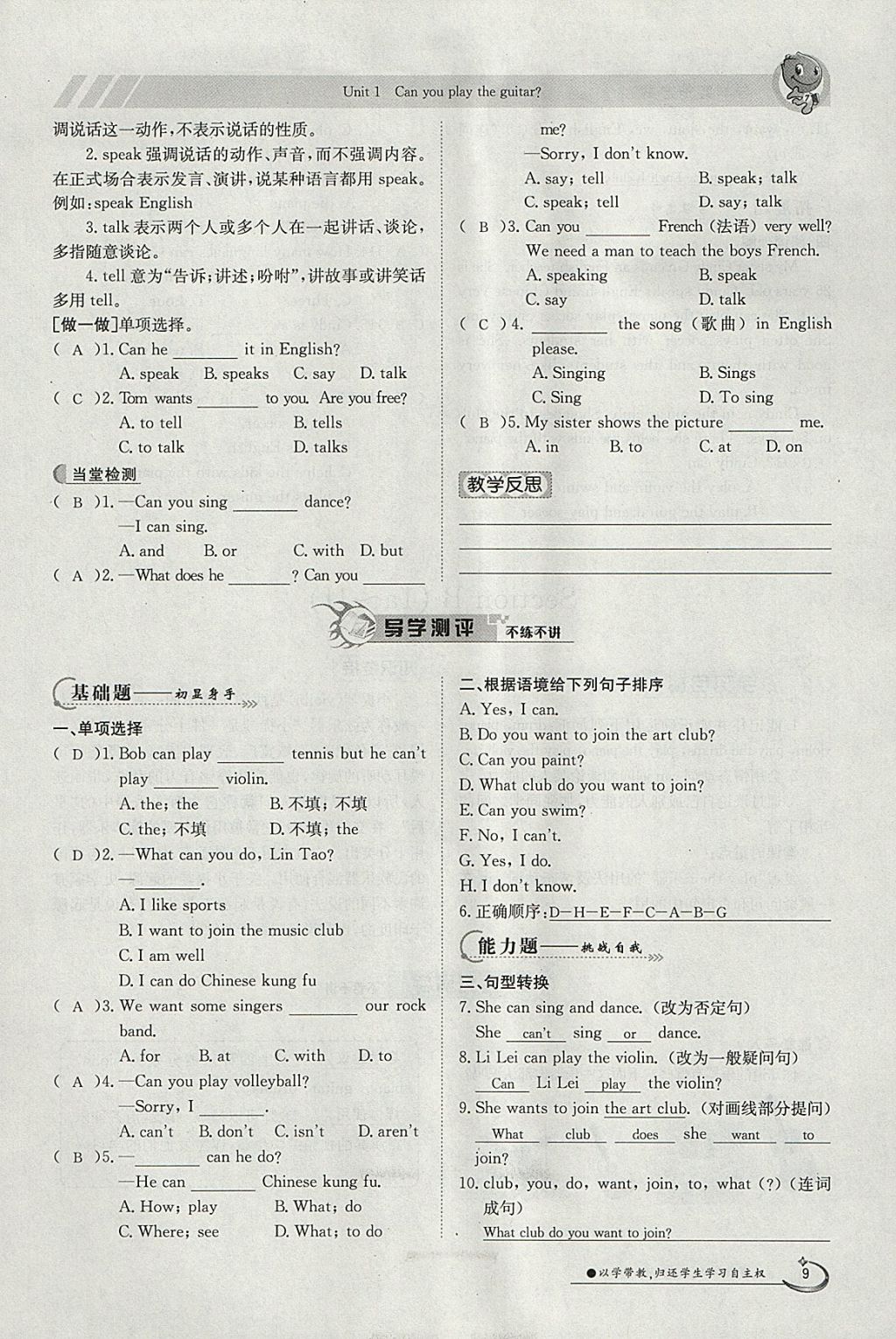 2018年金太陽導學案七年級英語下冊人教版 參考答案第9頁