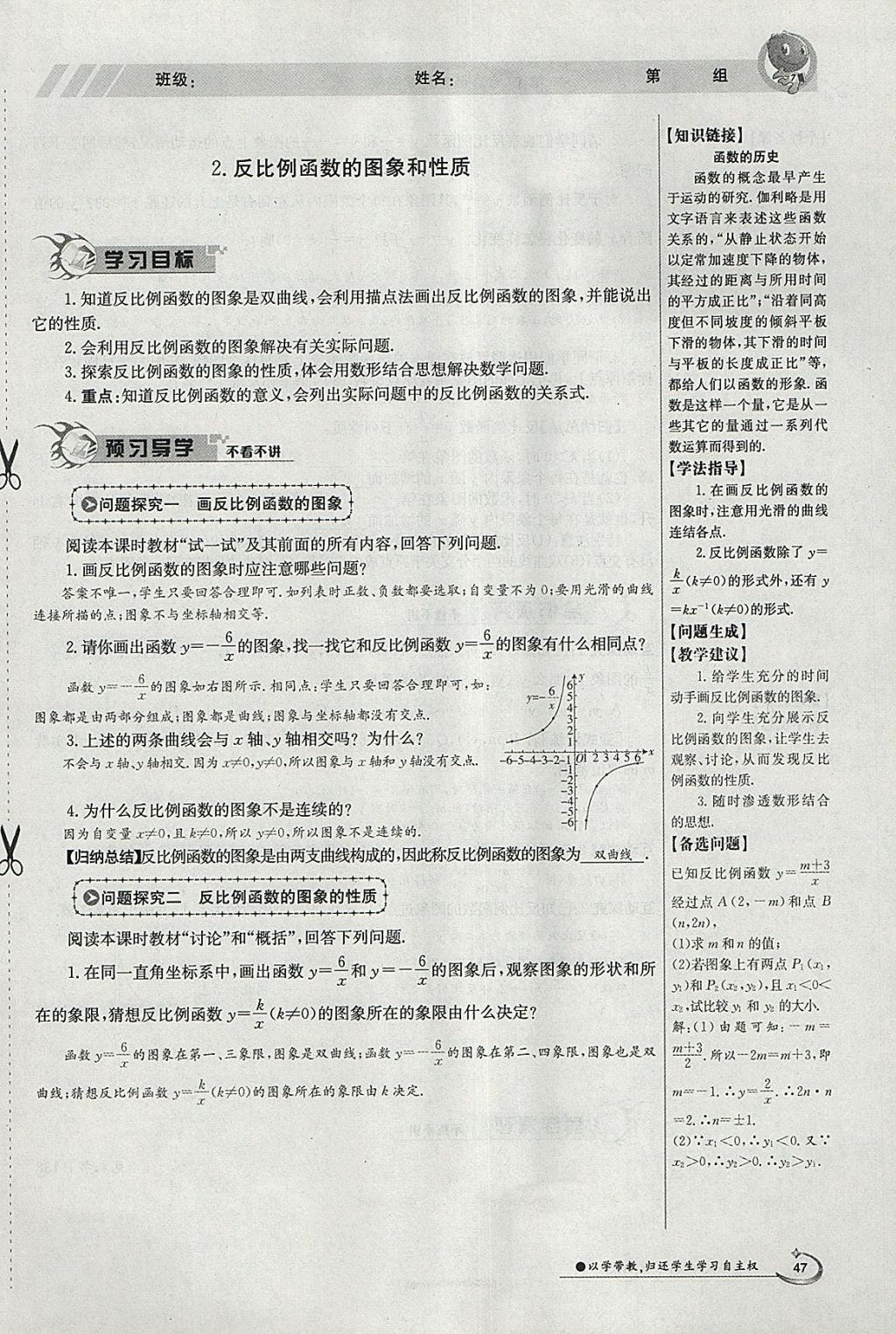 2018年金太阳导学案八年级数学下册华师大版 参考答案第101页