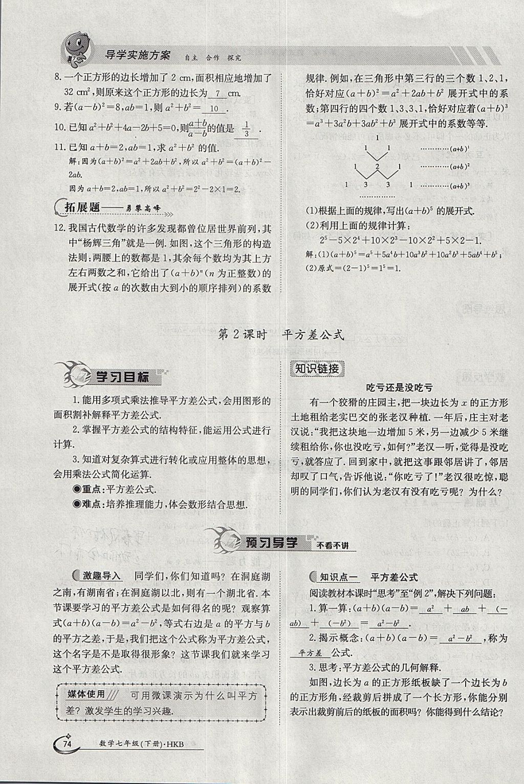 2018年金太阳导学案七年级数学下册沪科版 参考答案第74页