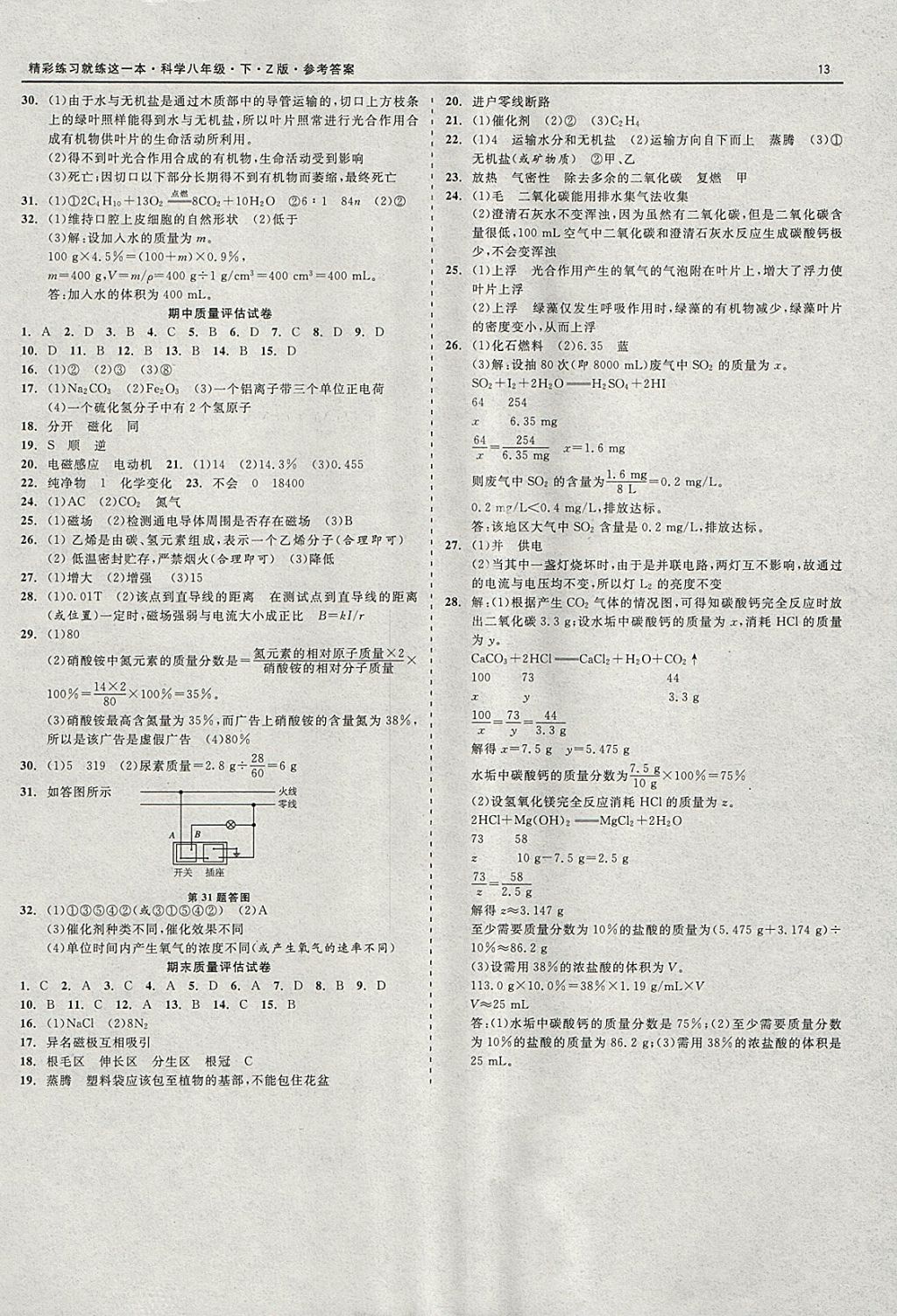 2018年精彩练习就练这一本八年级科学下册浙教版 参考答案第13页