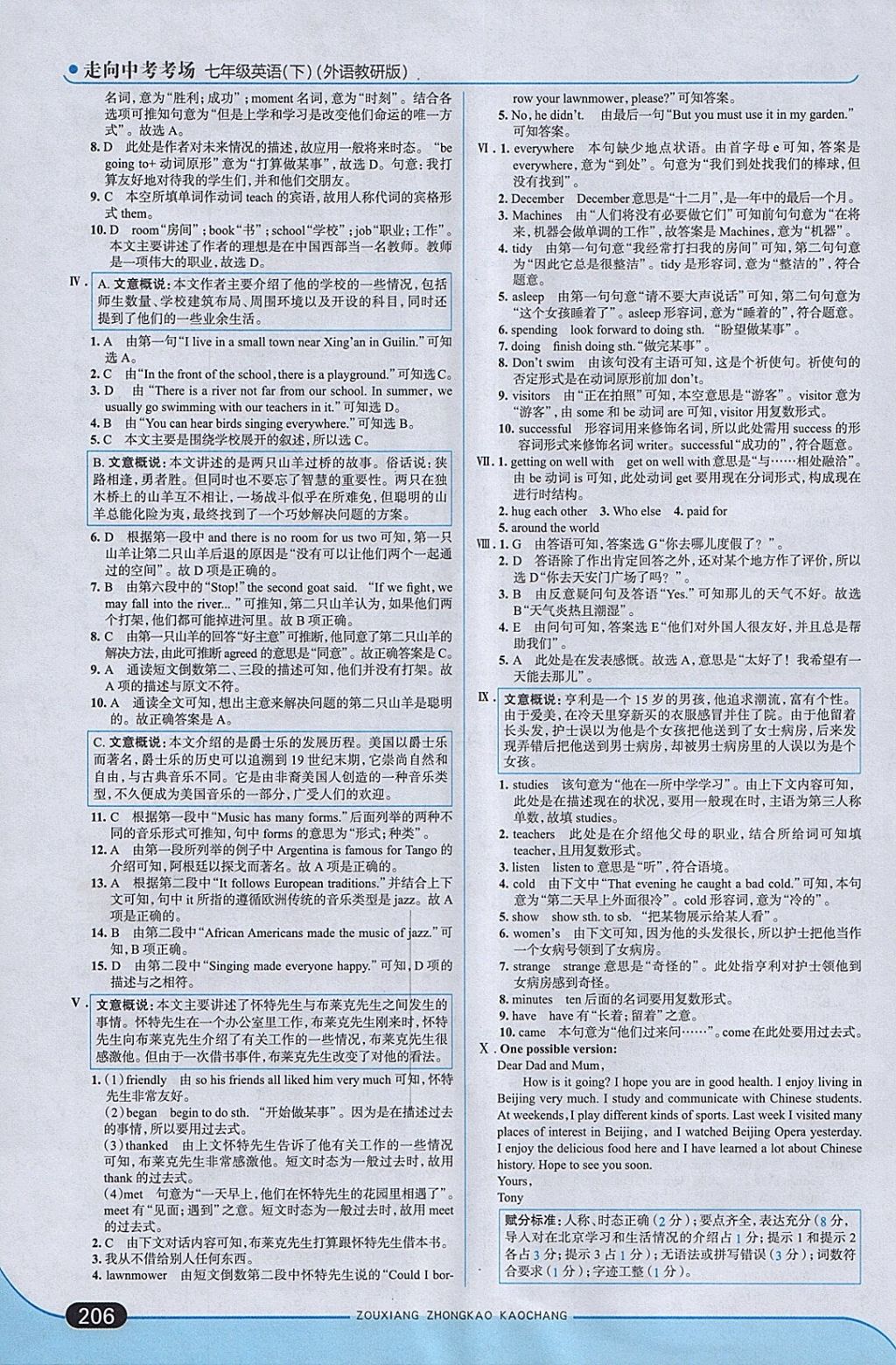 2018年走向中考考场七年级英语下册外研版 参考答案第40页