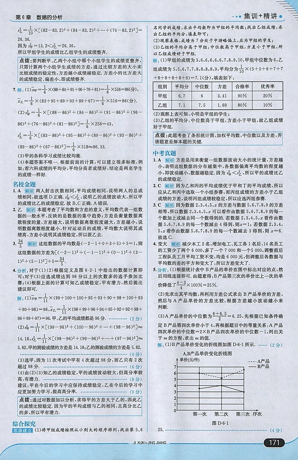 2018年走向中考考场七年级数学下册湘教版 参考答案第37页