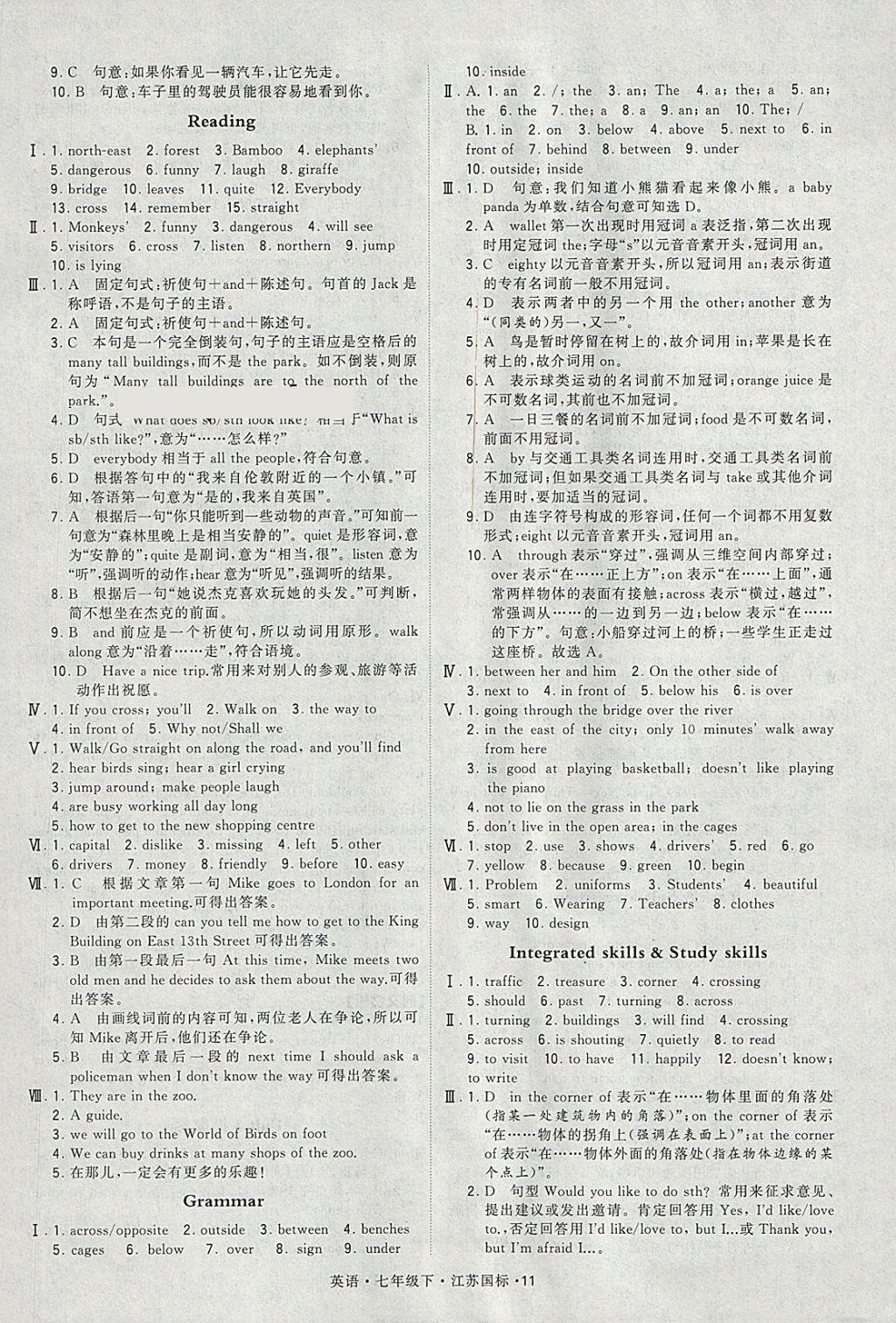 2018年經(jīng)綸學(xué)典學(xué)霸七年級(jí)英語下冊江蘇版 參考答案第11頁