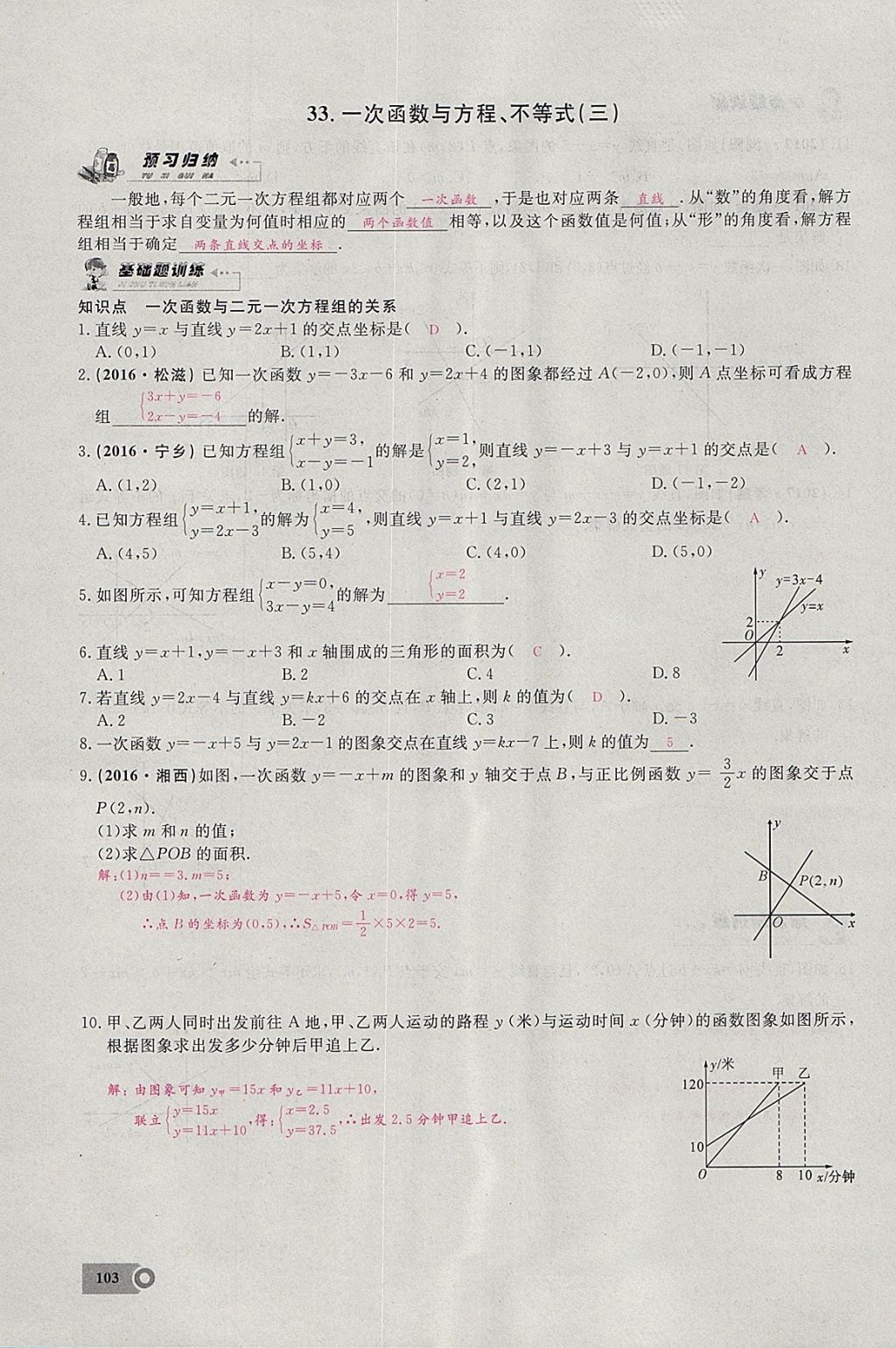 2018年思維新觀察八年級數(shù)學(xué)下冊 參考答案第70頁