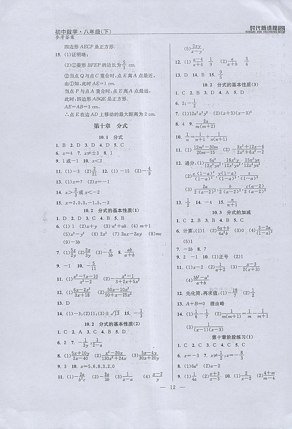 2018年时代新课程初中数学八年级下册 参考答案第20页