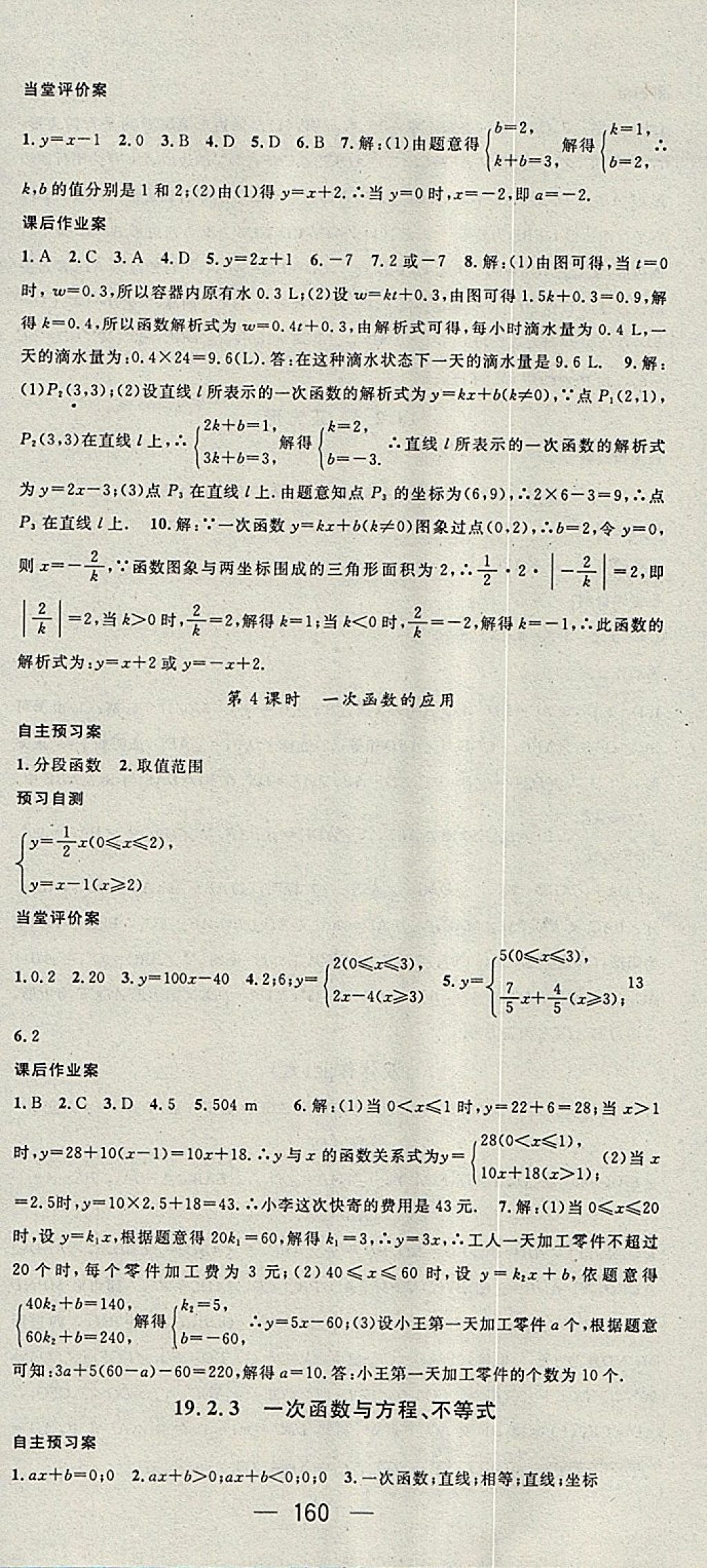 2018年名师测控八年级数学下册人教版 参考答案第18页