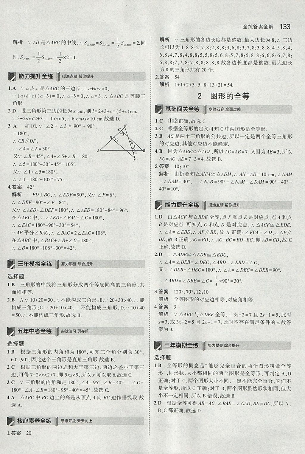 2018年5年中考3年模拟初中数学七年级下册北师大版 参考答案第22页