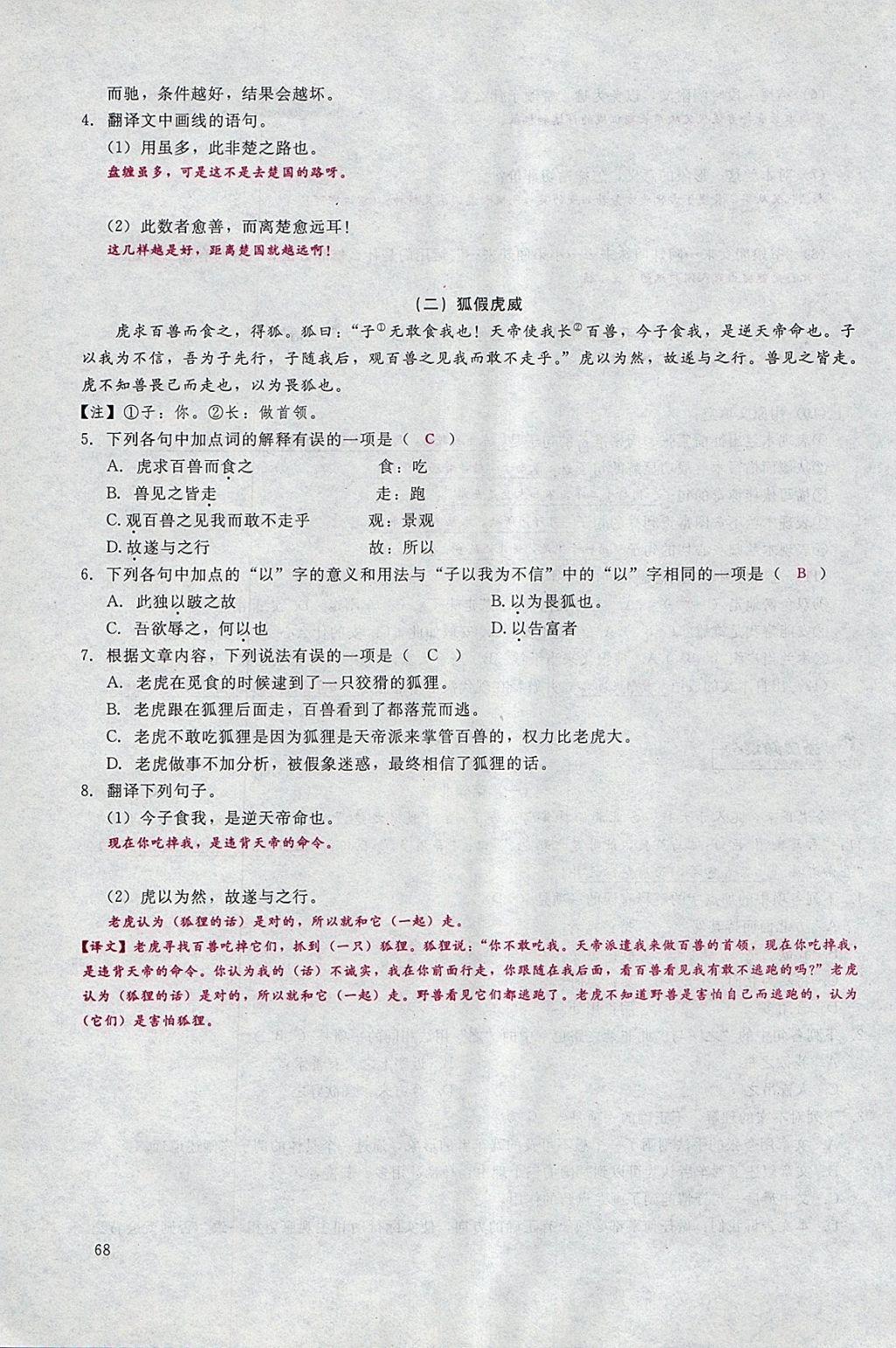 2018年思維新觀察七年級(jí)語(yǔ)文下冊(cè)鄂教版 參考答案第88頁(yè)