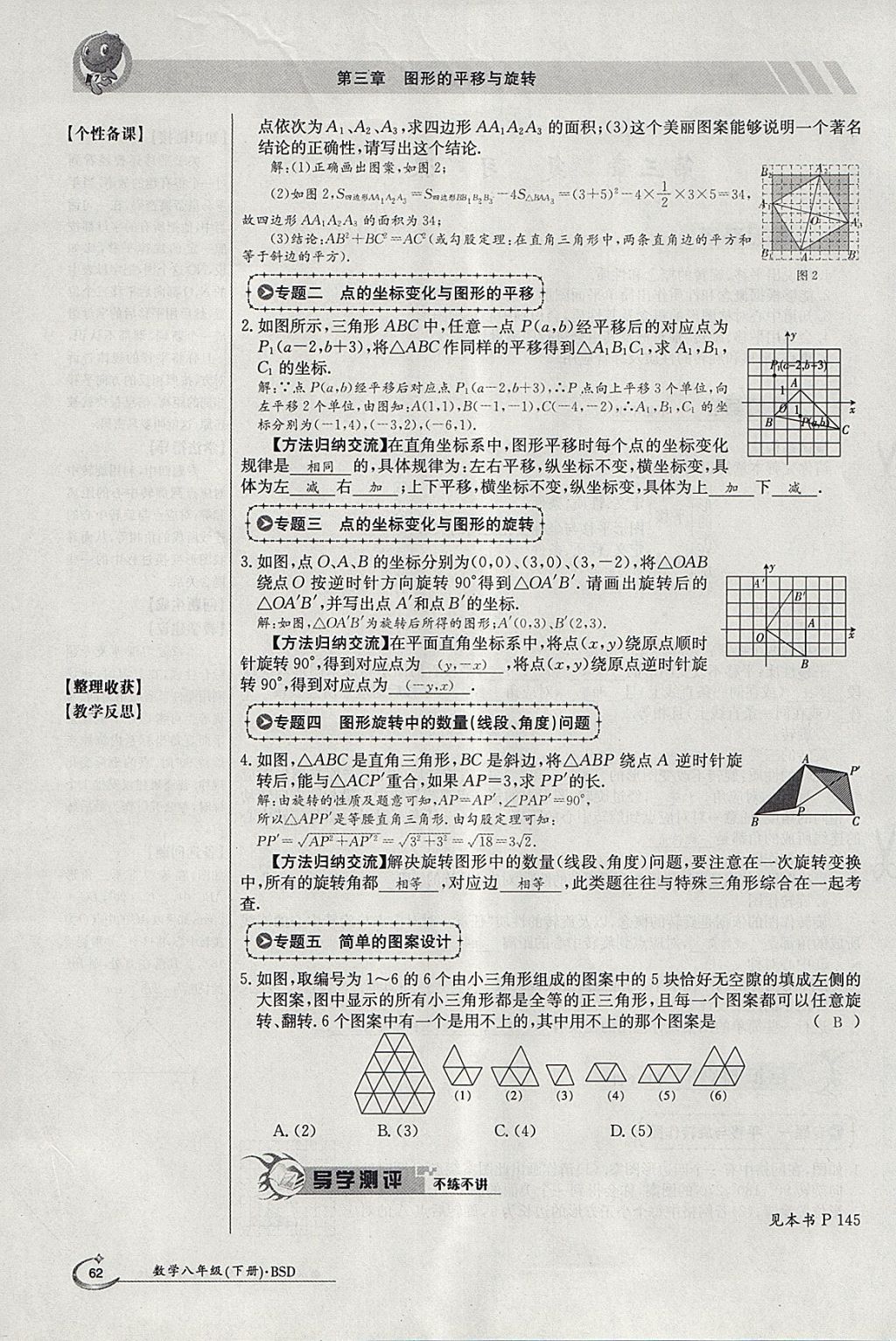 2018年金太陽導學案八年級數(shù)學下冊北師大版 參考答案第94頁