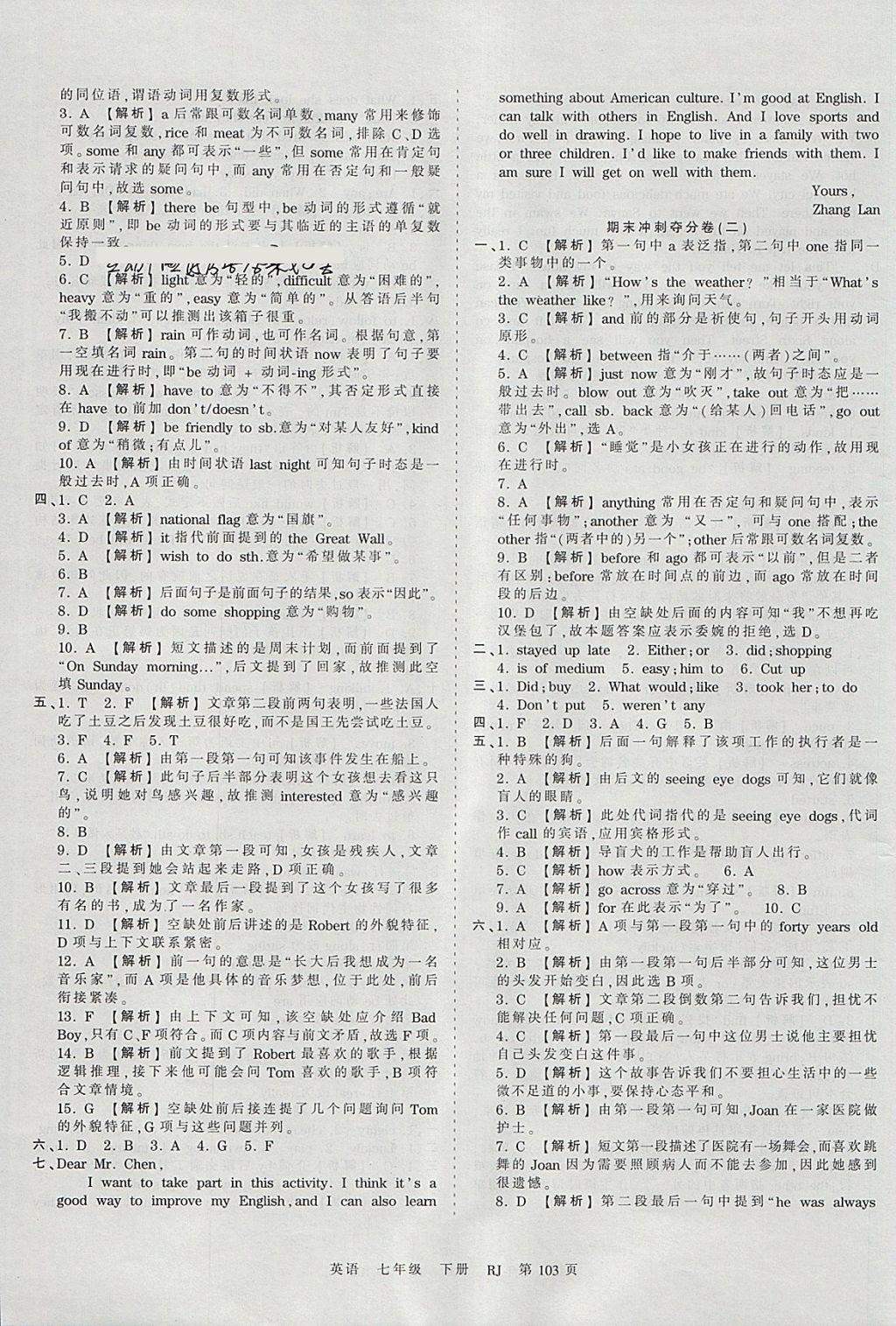 2018年王朝霞考點梳理時習卷七年級英語下冊人教版 參考答案第15頁