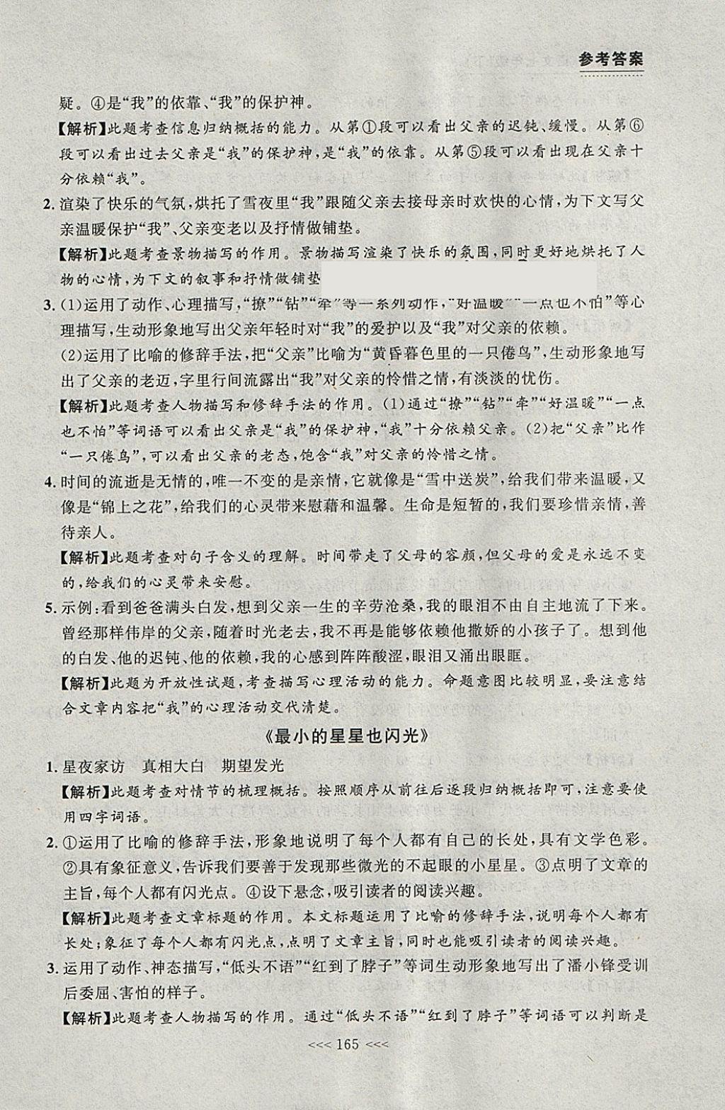 2018年中考快遞課課幫七年級語文下冊大連專用 參考答案第39頁