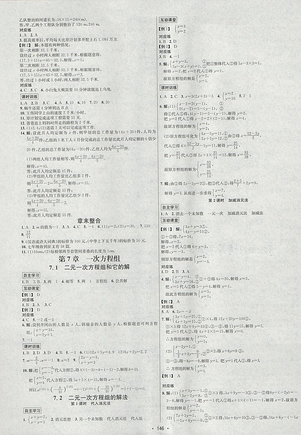 2018年优学名师名题七年级数学下册华师大版 参考答案第2页