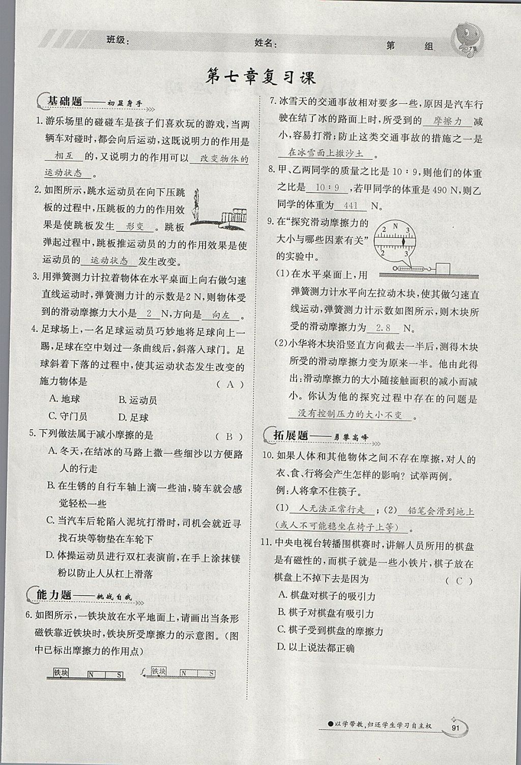 2018年金太陽導(dǎo)學(xué)案八年級物理下冊教科版 參考答案第7頁