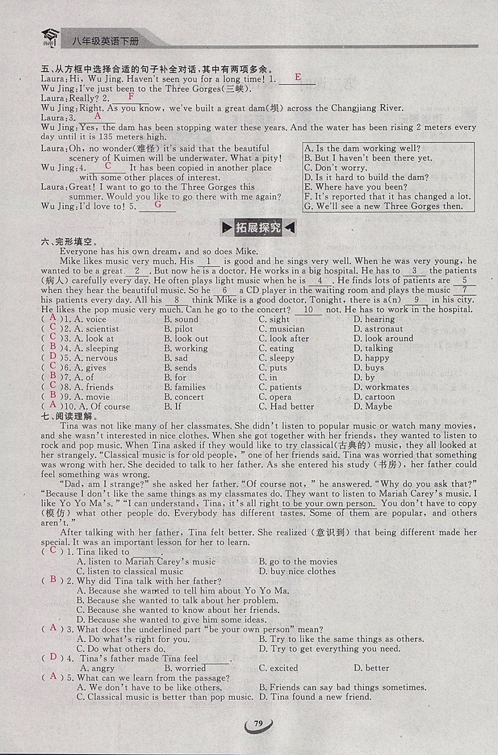 2018年思維新觀察八年級英語下冊 參考答案第79頁