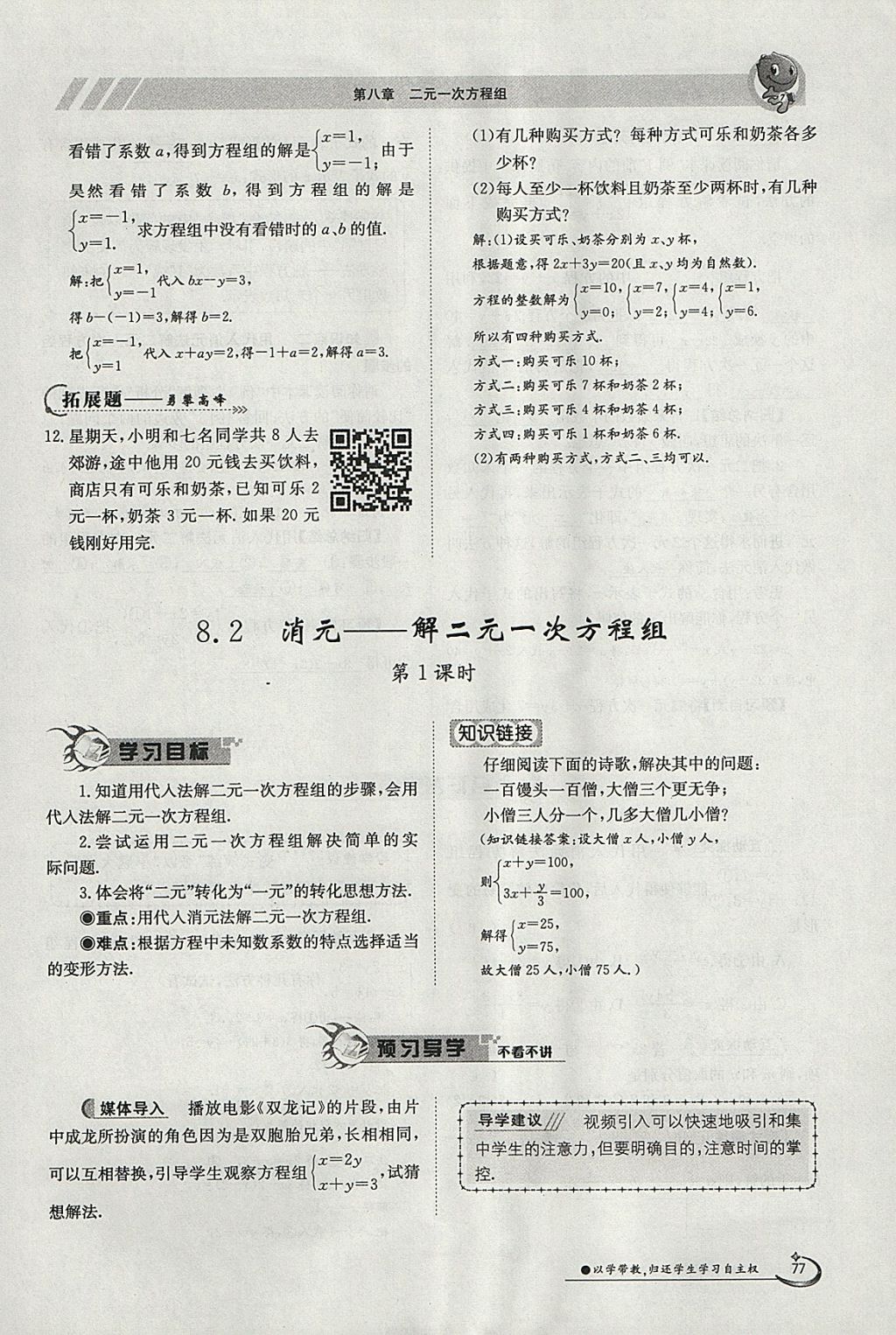 2018年金太陽導學案七年級數(shù)學下冊人教版 參考答案第93頁