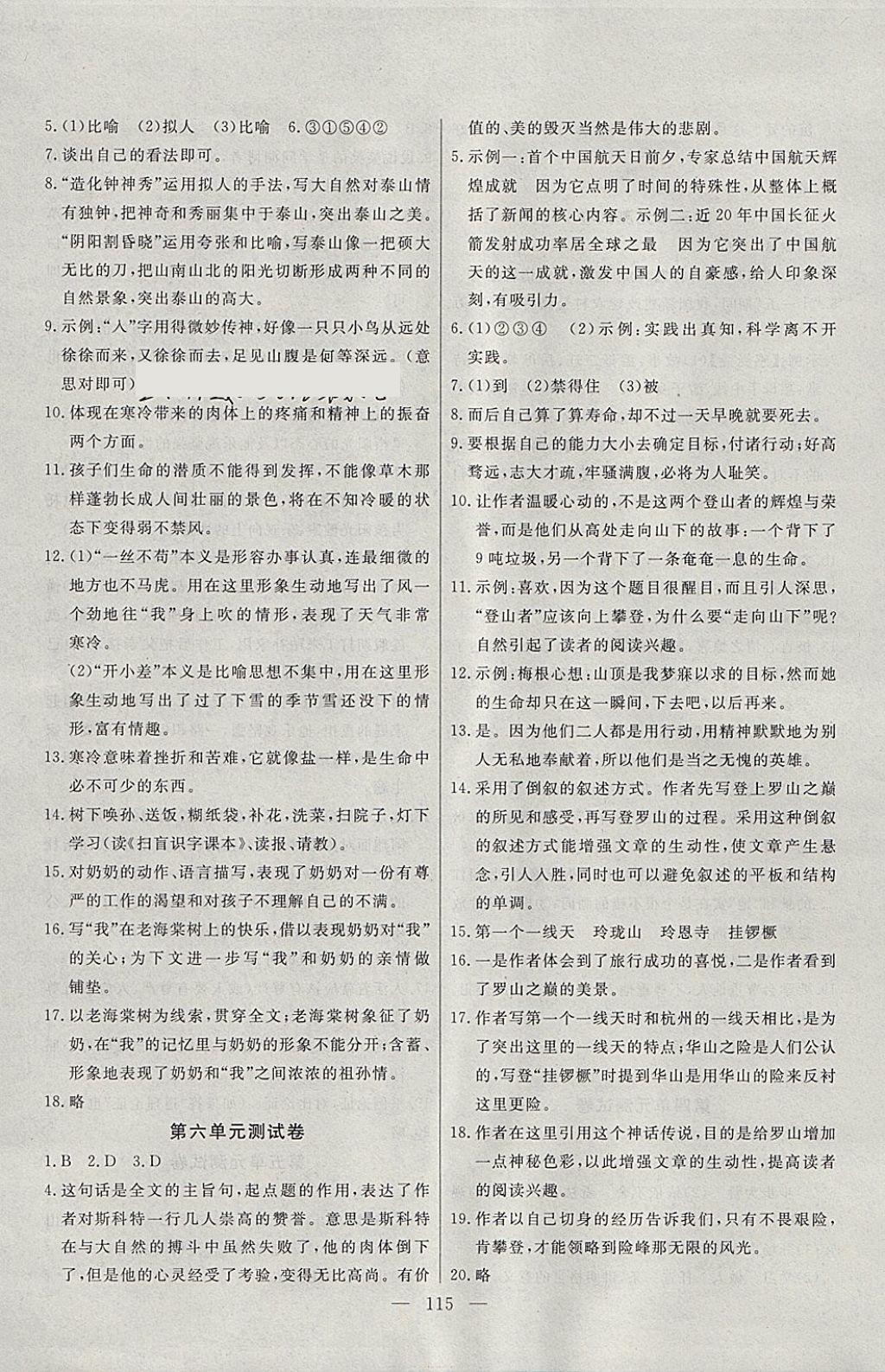 2018年自主訓(xùn)練七年級(jí)語文下冊(cè) 參考答案第15頁