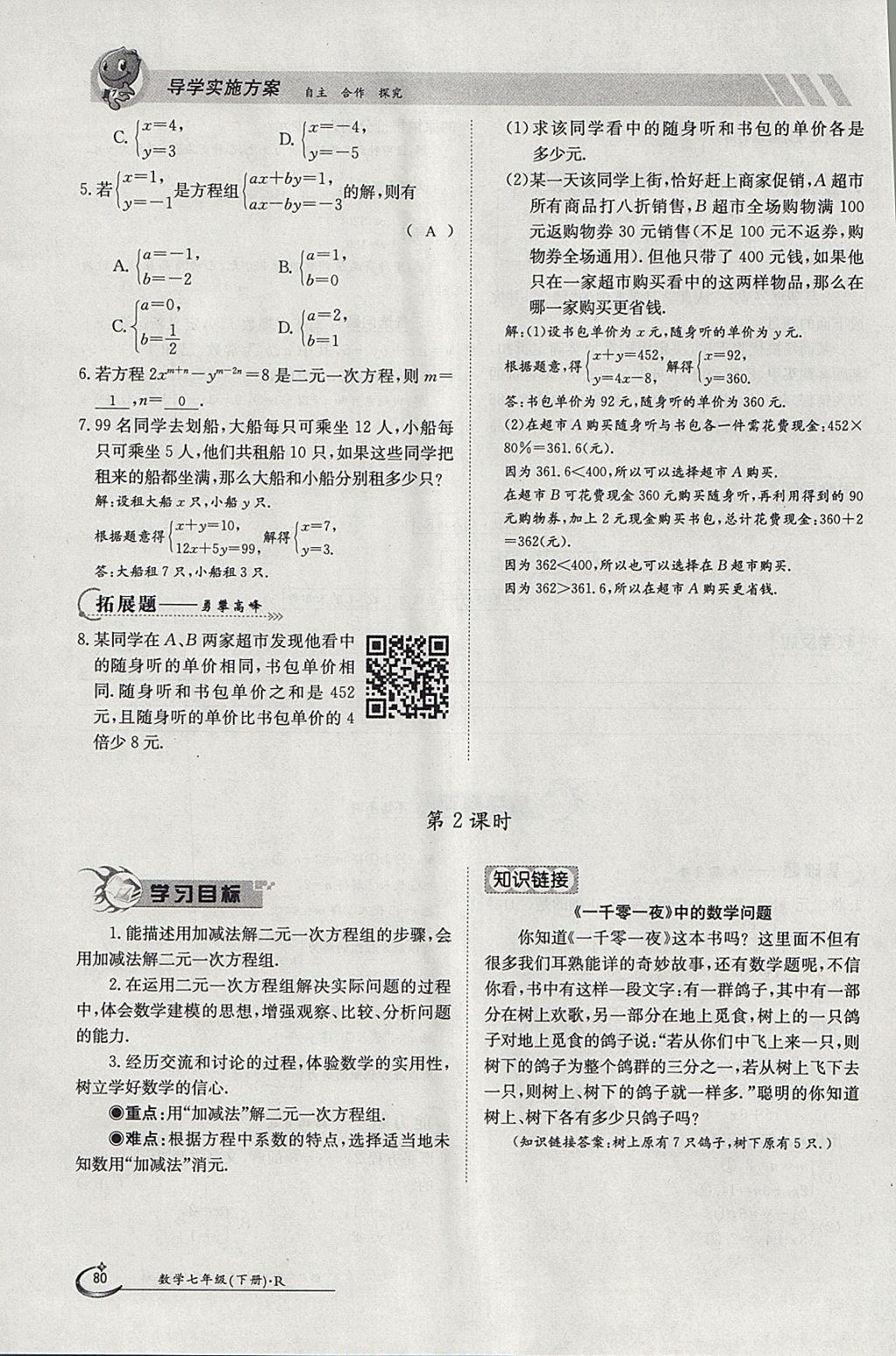 2018年金太阳导学案七年级数学下册人教版 参考答案第96页