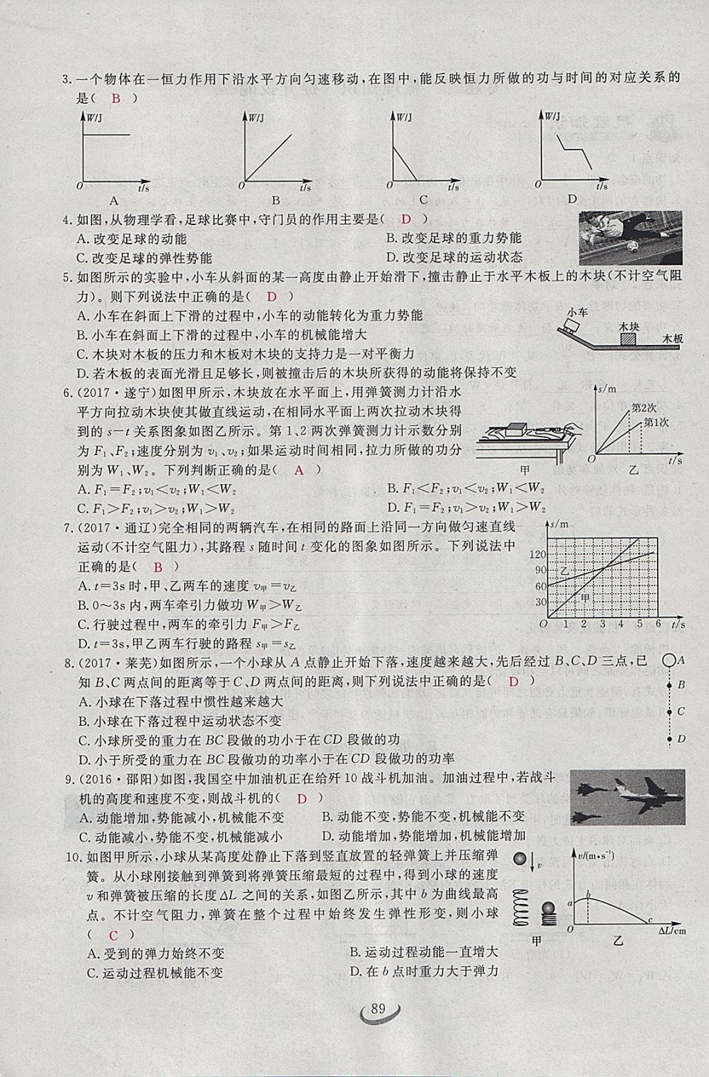 2018年思维新观察八年级物理下册 参考答案第70页