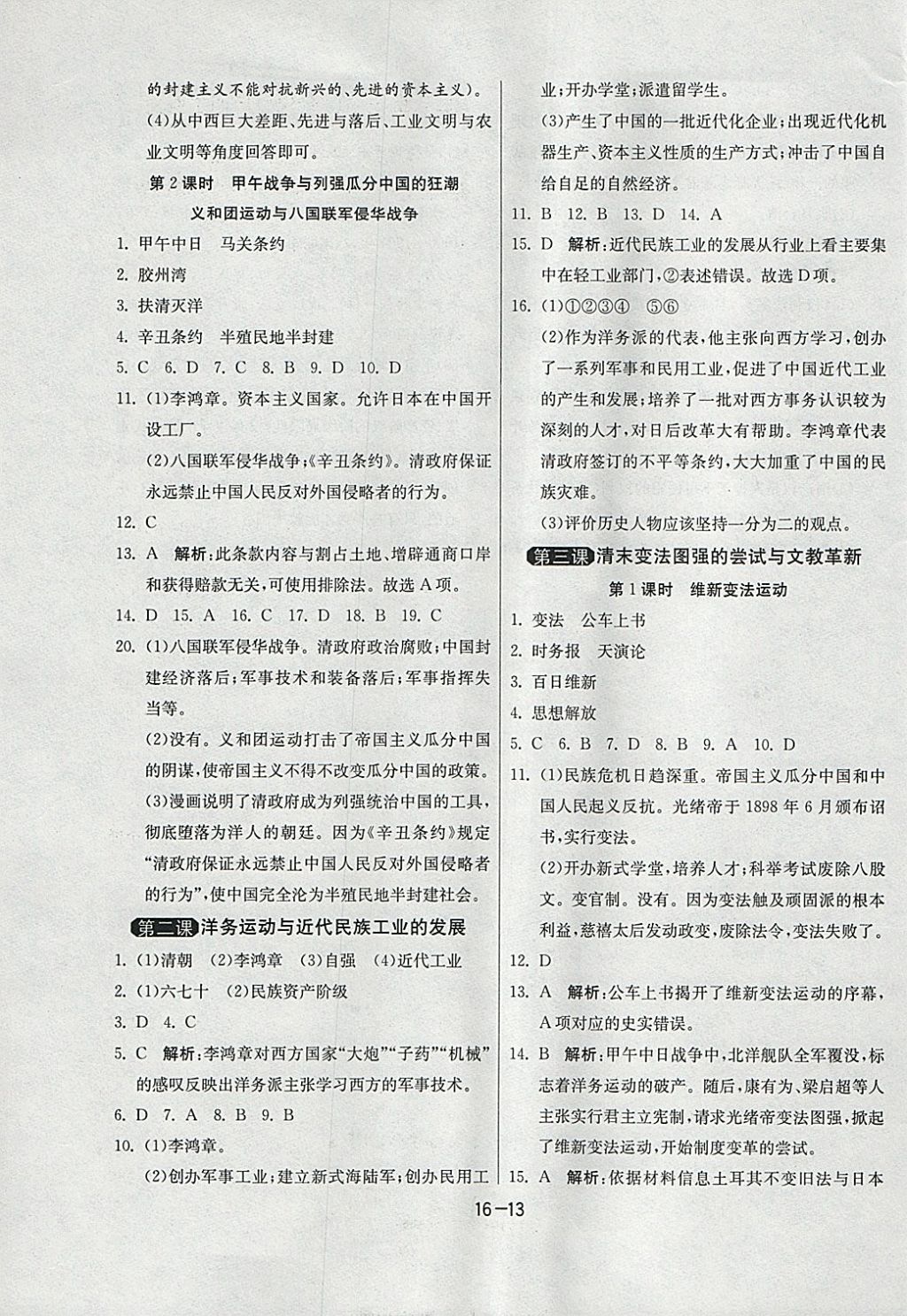 2018年1课3练单元达标测试八年级历史与社会下册人教版 参考答案第13页