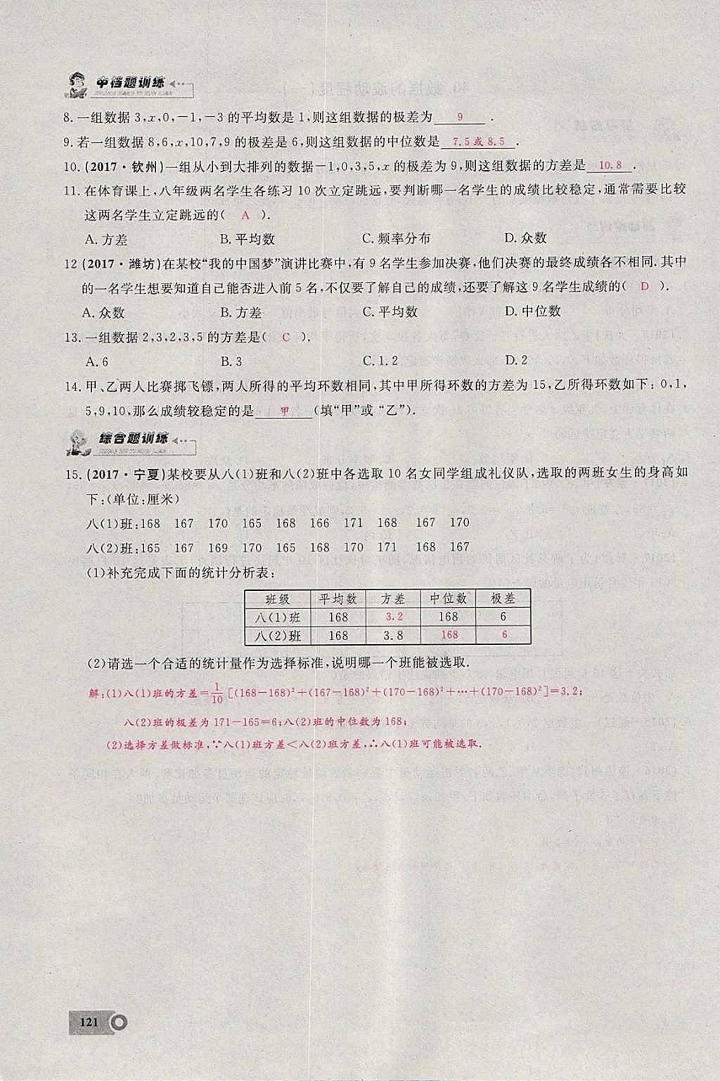 2018年思維新觀察八年級數(shù)學(xué)下冊 參考答案第23頁