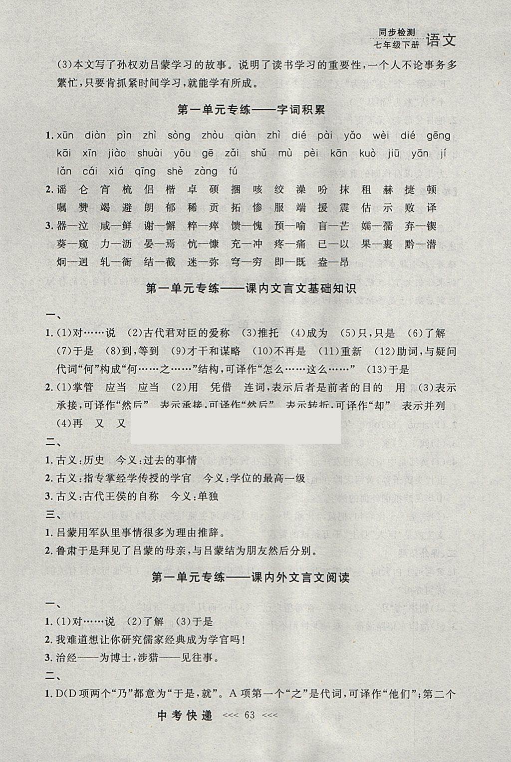 2018年中考快递同步检测七年级语文下册人教版大连专用 参考答案第3页