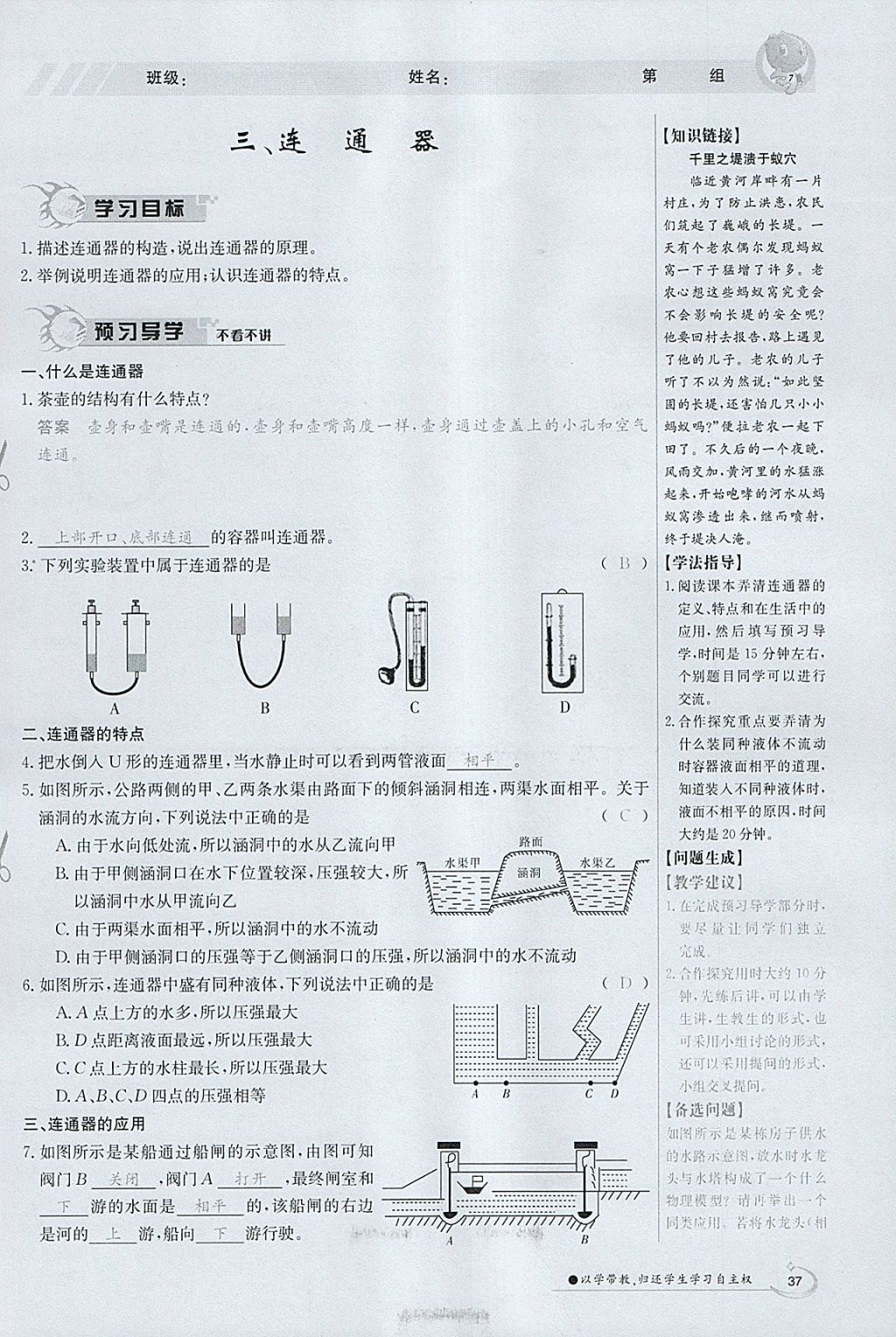 2018年金太陽導(dǎo)學(xué)案八年級物理下冊北師大版 參考答案第94頁