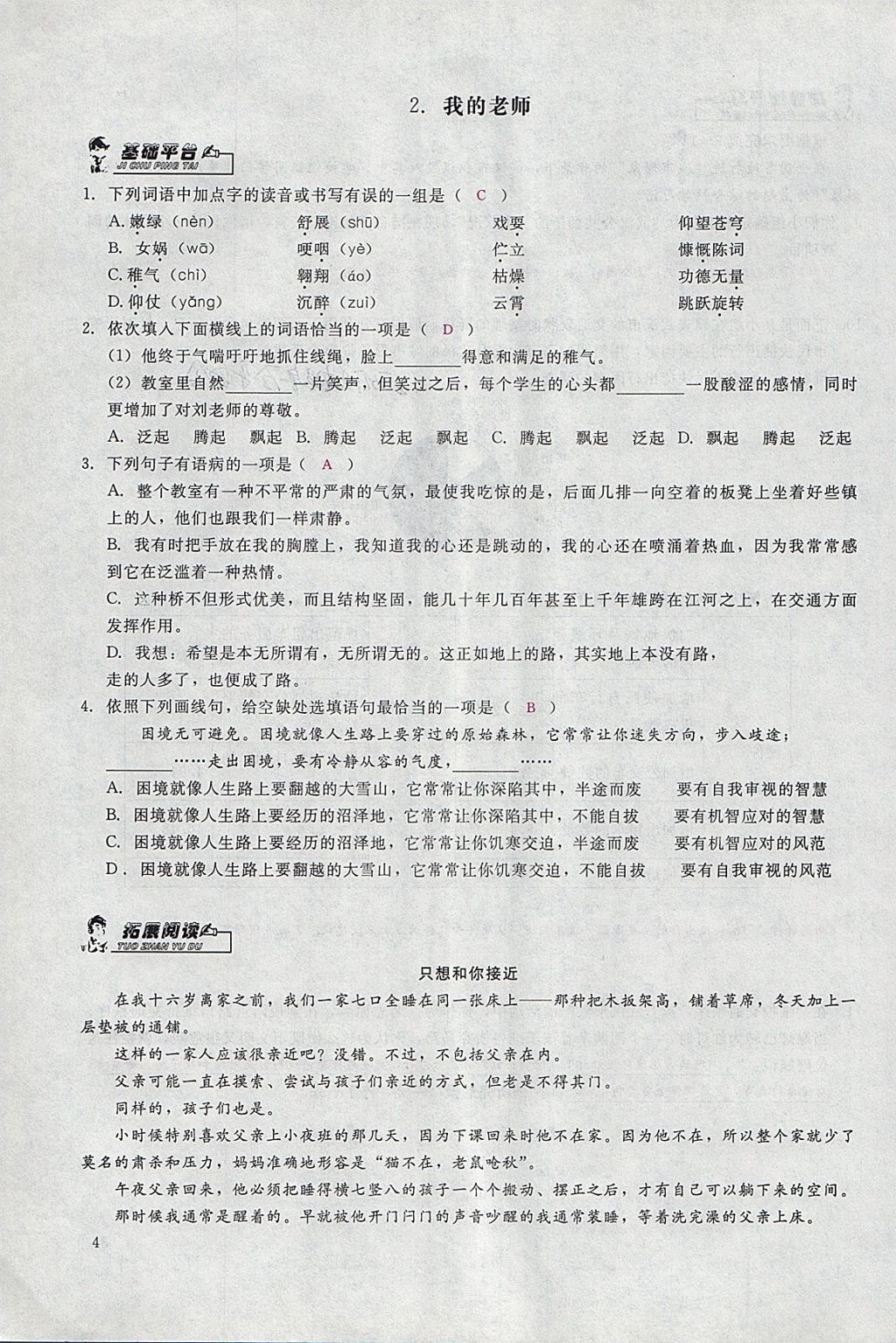 2018年思維新觀察七年級語文下冊鄂教版 參考答案第35頁