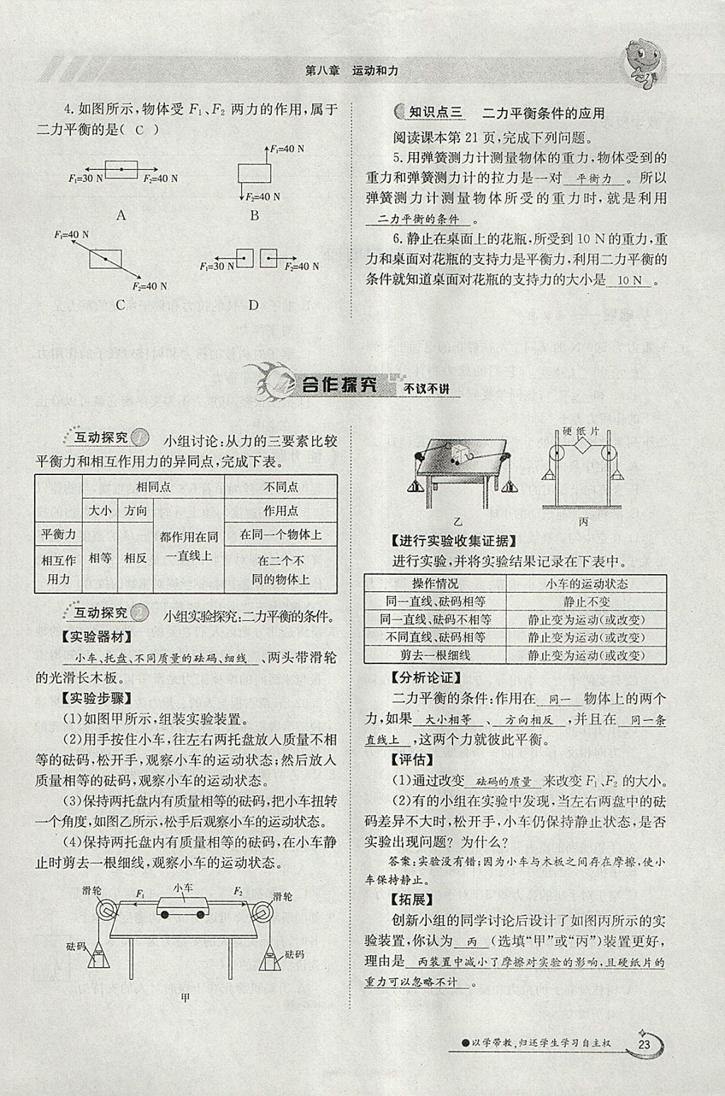 2018年金太陽導(dǎo)學(xué)案八年級物理下冊人教版 參考答案第48頁