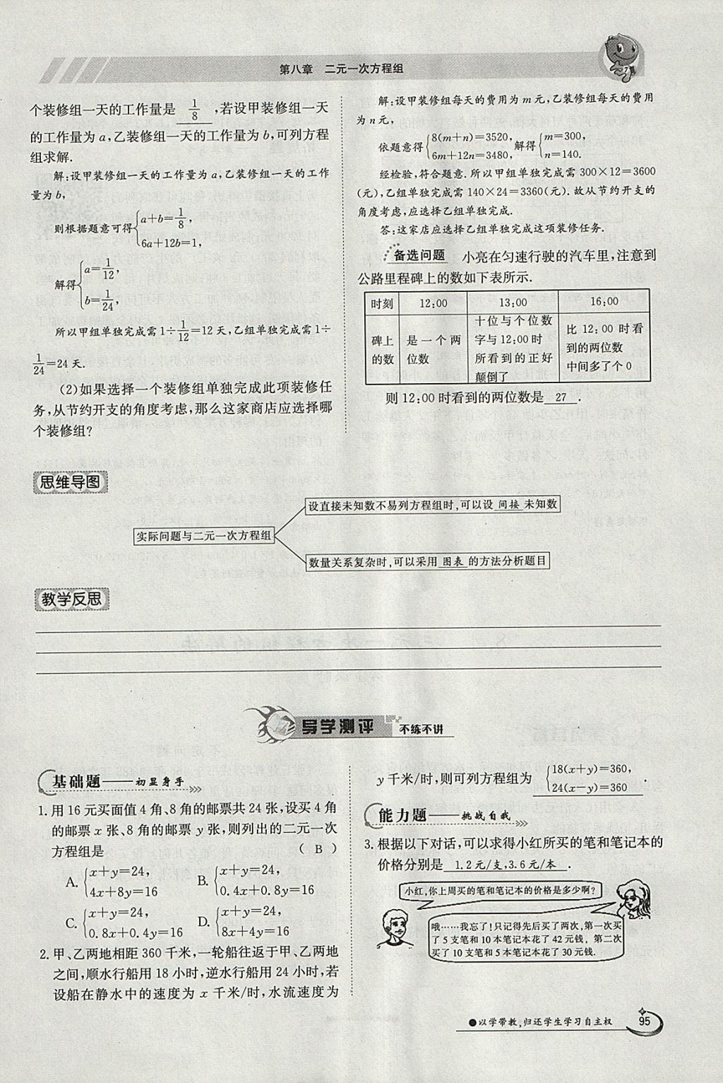 2018年金太阳导学案七年级数学下册人教版 参考答案第111页