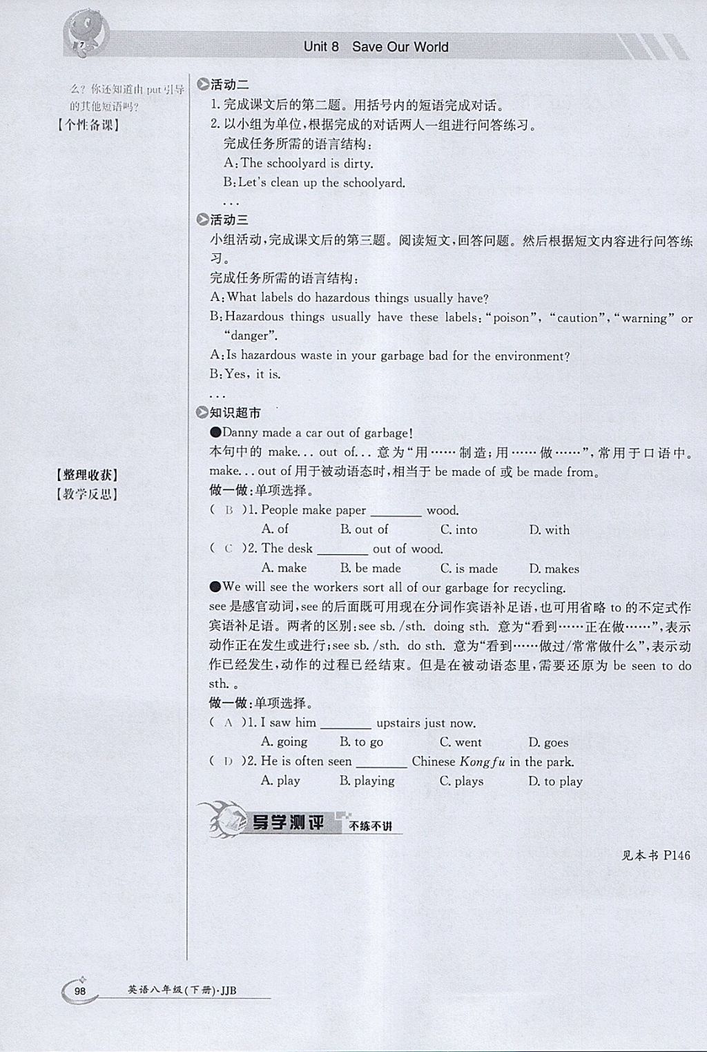 2018年金太阳导学案八年级英语下册冀教版 参考答案第98页