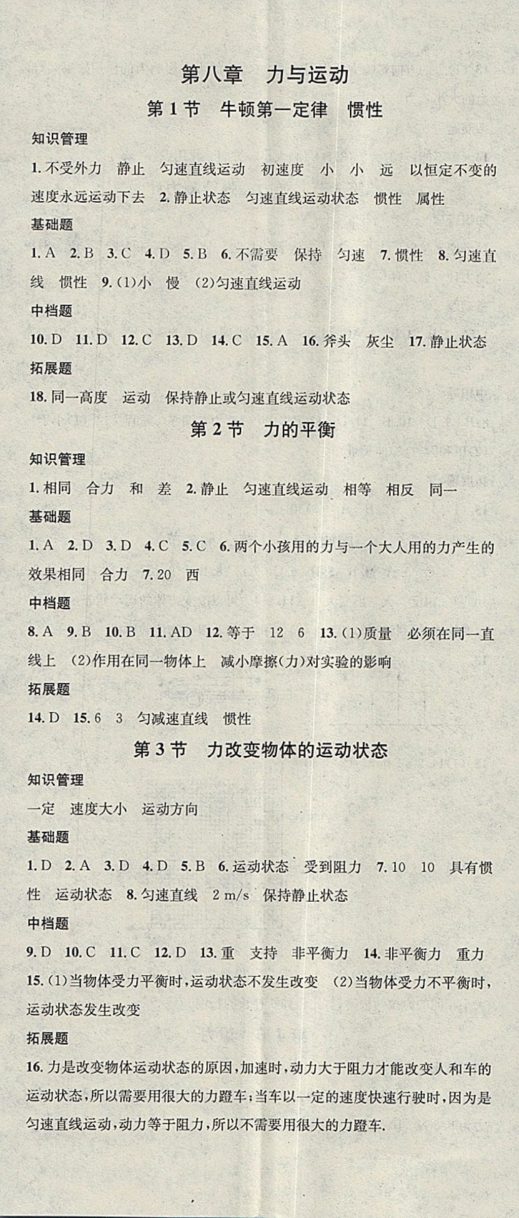 2018年名校課堂八年級物理下冊教科版黑龍江教育出版社 參考答案第5頁