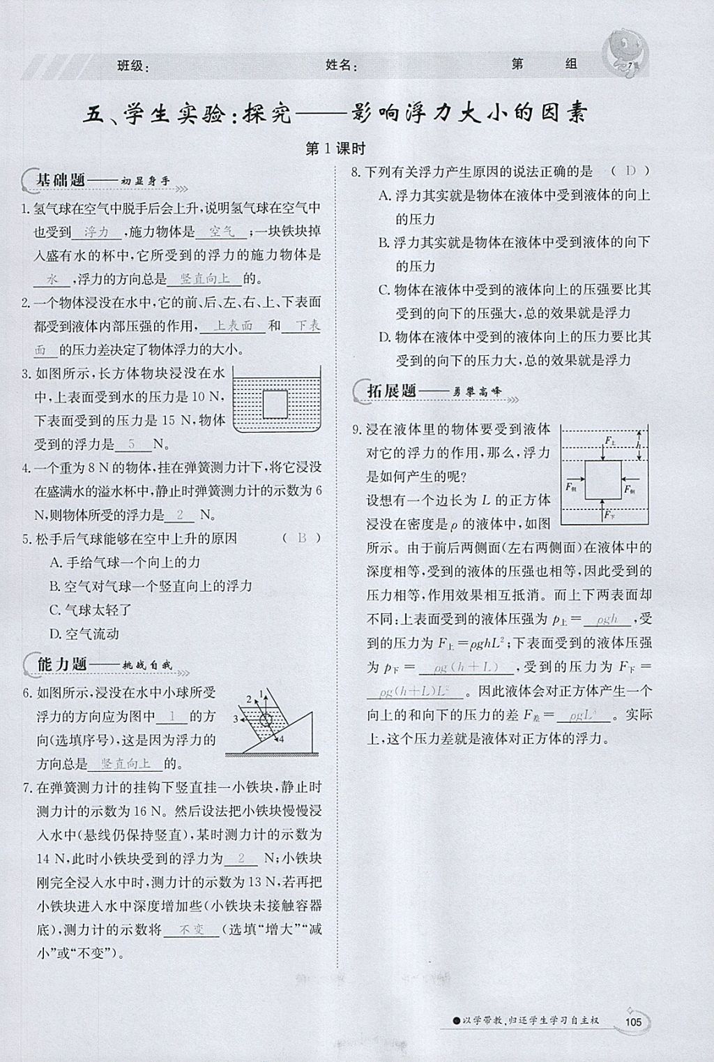 2018年金太阳导学案八年级物理下册北师大版 参考答案第33页