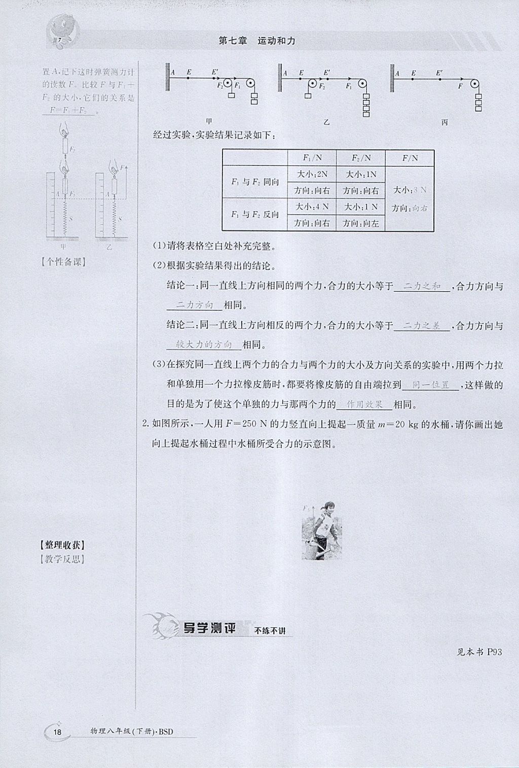 2018年金太阳导学案八年级物理下册北师大版 参考答案第57页