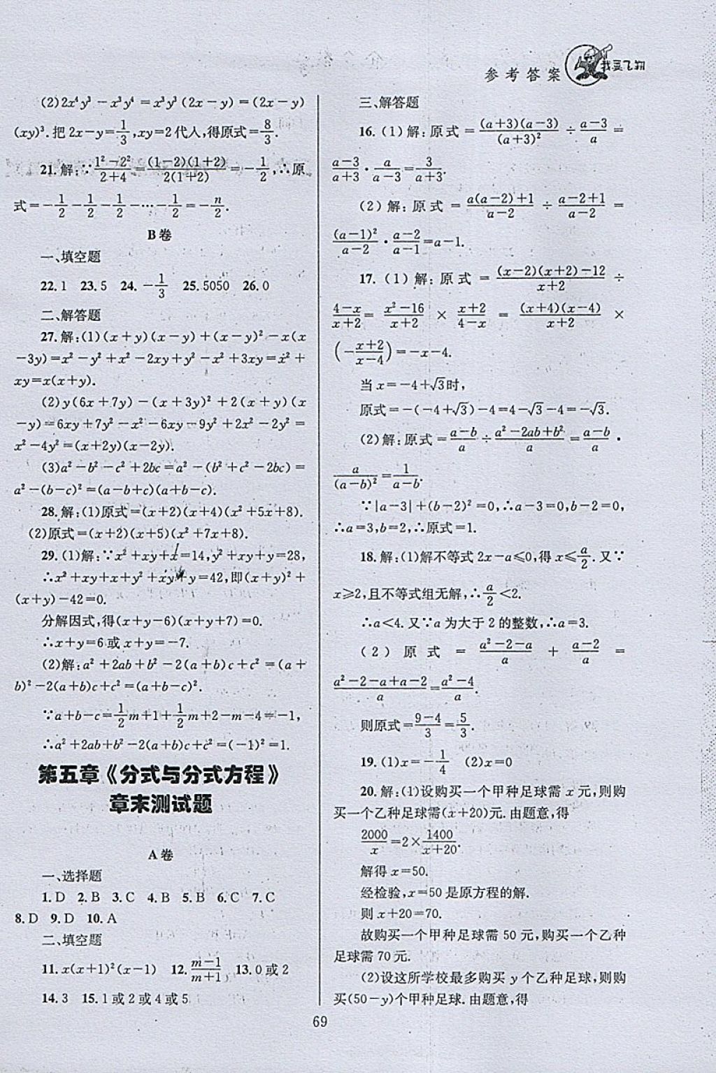 2018年天府前沿課時(shí)三級(jí)達(dá)標(biāo)八年級(jí)數(shù)學(xué)下冊(cè)北師大版 參考答案第69頁(yè)