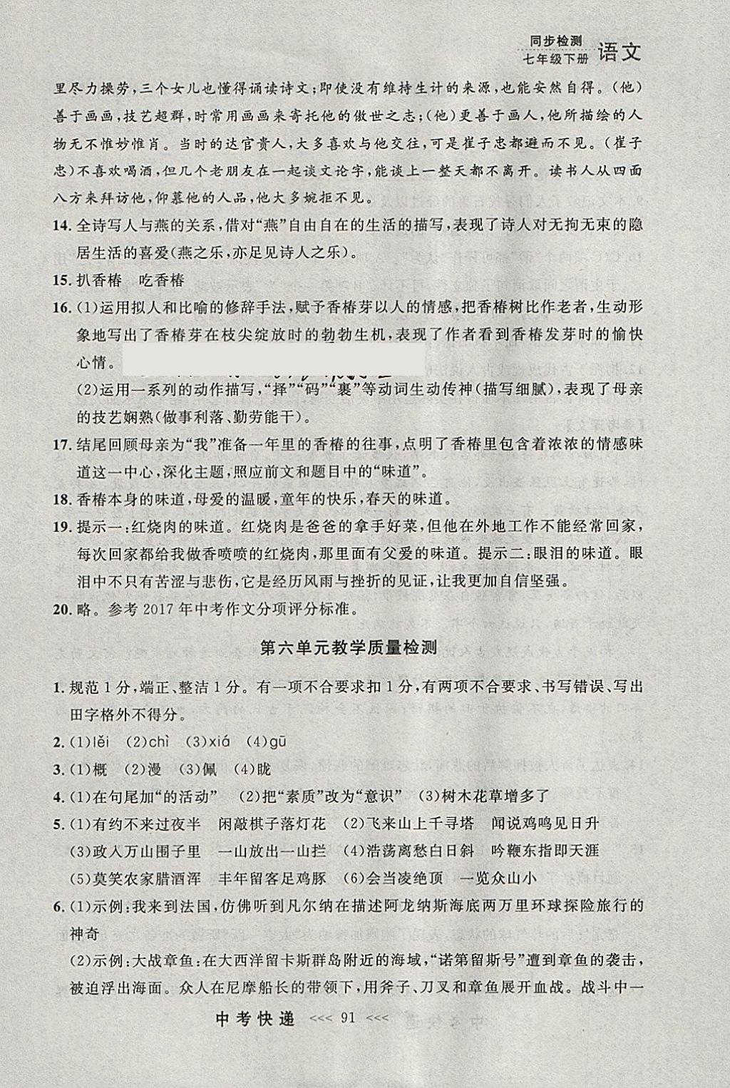 2018年中考快递同步检测七年级语文下册人教版大连专用 参考答案第31页