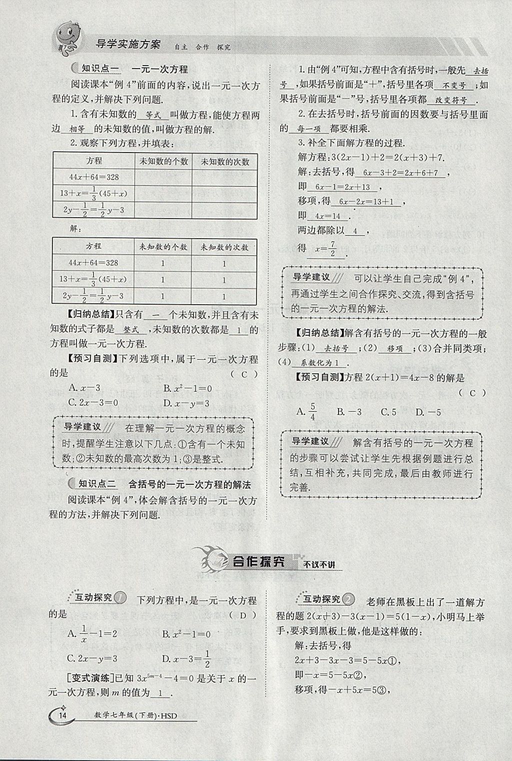 2018年金太阳导学案七年级数学下册华师大版 参考答案第24页