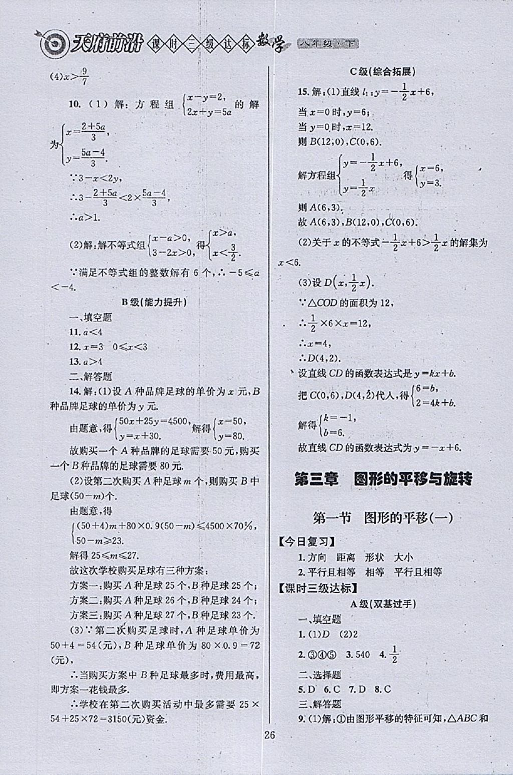 2018年天府前沿課時三級達標八年級數(shù)學(xué)下冊北師大版 參考答案第26頁