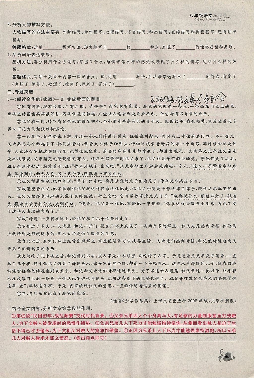 2018年思維新觀察八年級語文下冊鄂教版 參考答案第60頁