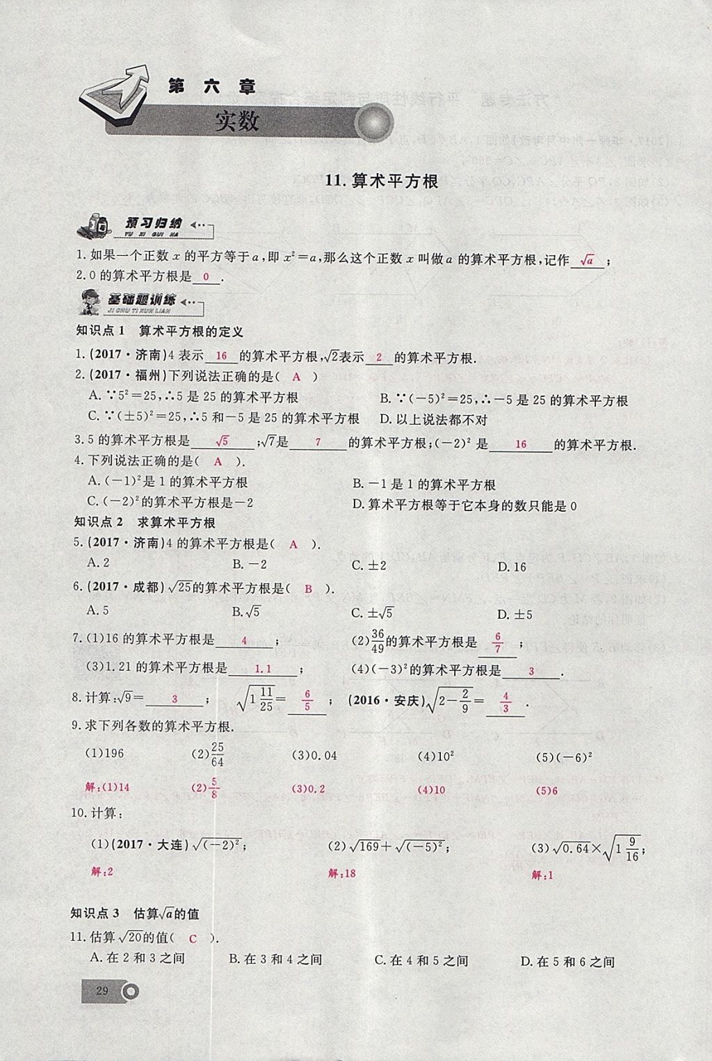 2018年思维新观察七年级数学下册 参考答案第108页