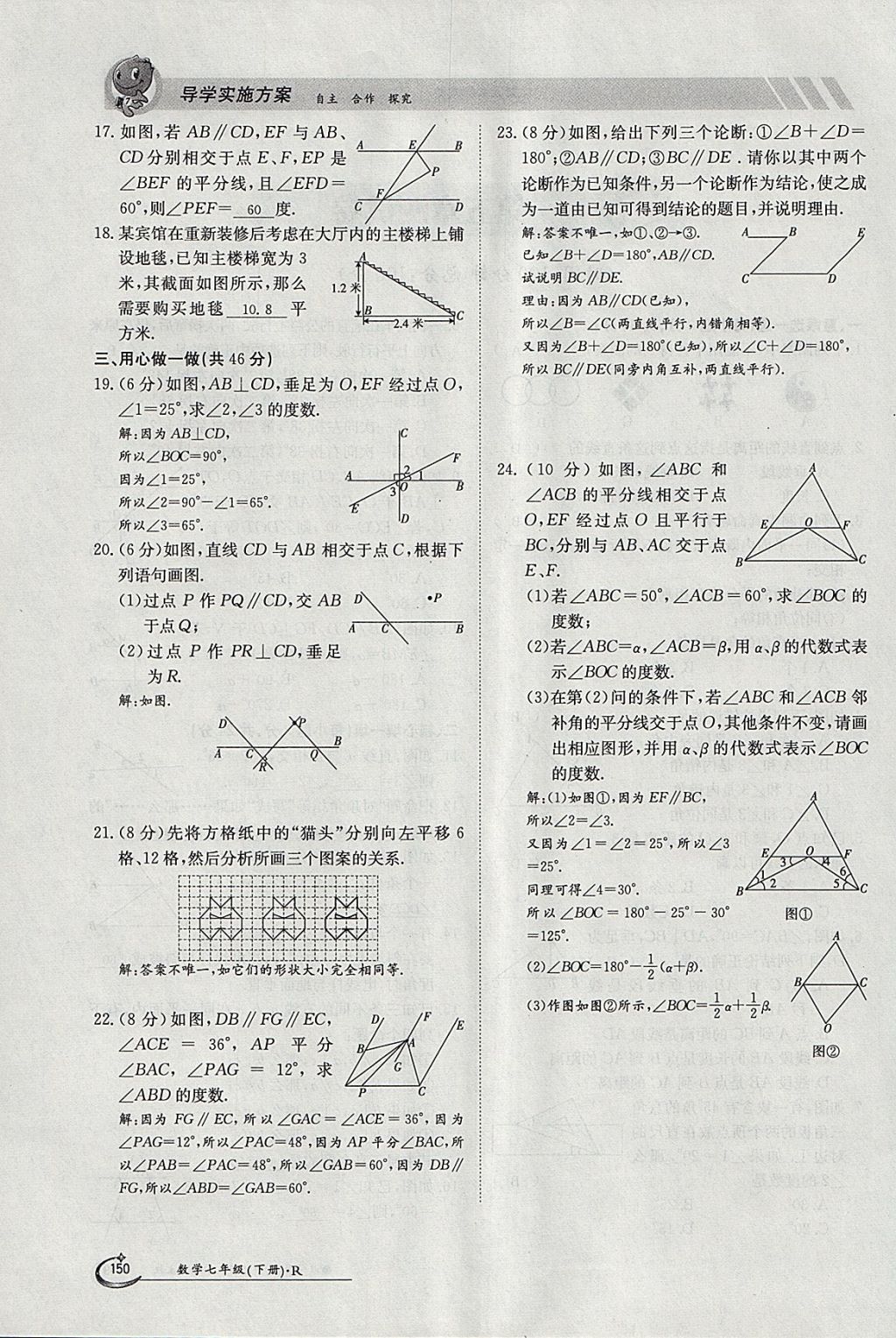 2018年金太阳导学案七年级数学下册人教版 参考答案第2页