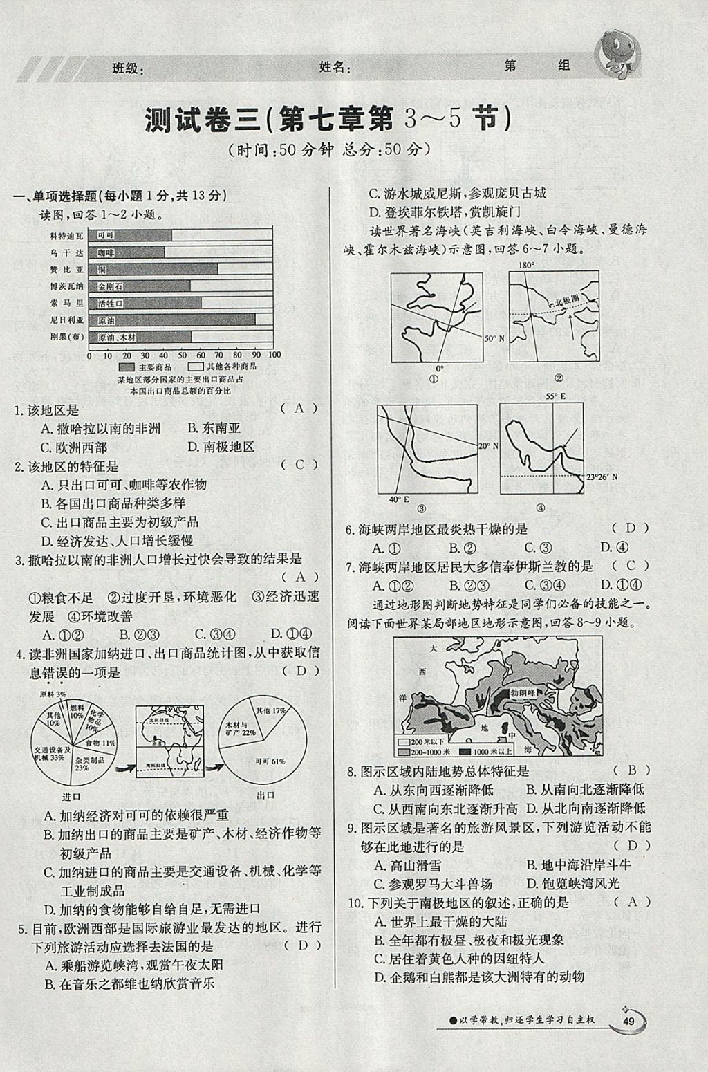 2018年金太陽(yáng)導(dǎo)學(xué)案七年級(jí)地理下冊(cè)商務(wù)星球版 參考答案第49頁(yè)