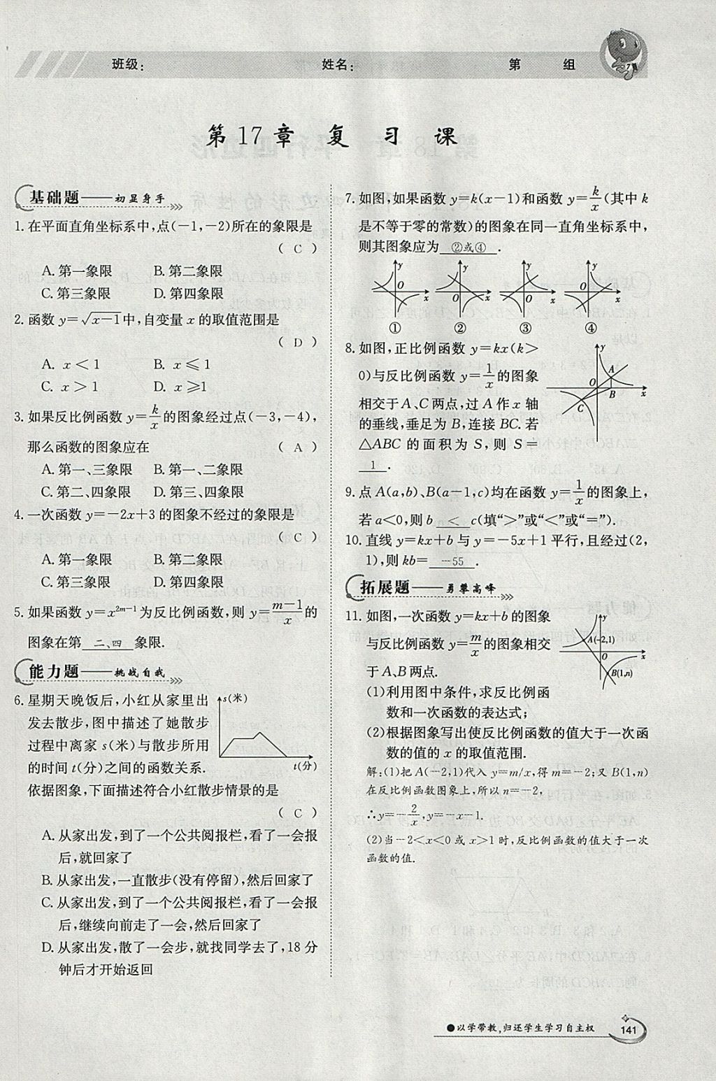 2018年金太阳导学案八年级数学下册华师大版 参考答案第25页