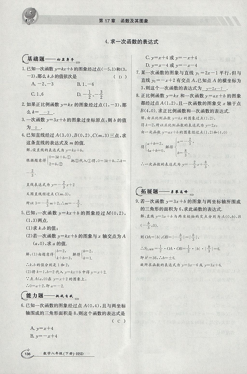 2018年金太陽導(dǎo)學(xué)案八年級(jí)數(shù)學(xué)下冊(cè)華師大版 參考答案第20頁