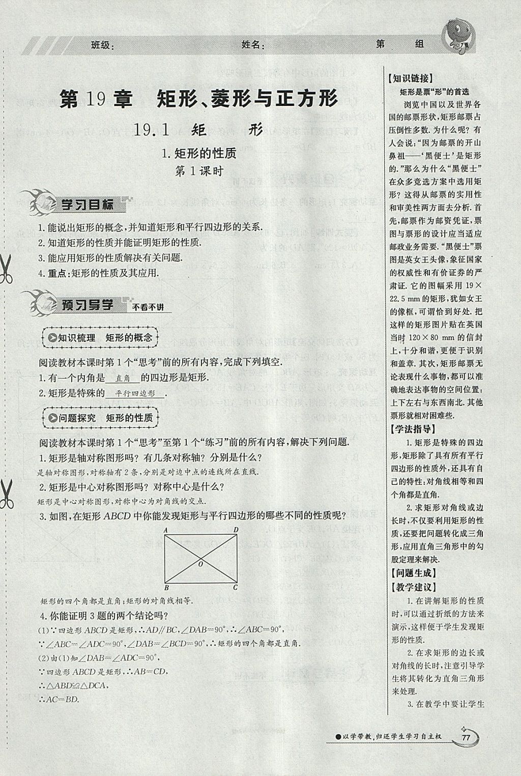 2018年金太阳导学案八年级数学下册华师大版 参考答案第131页