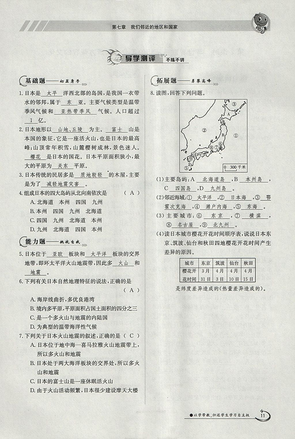 2018年金太陽(yáng)導(dǎo)學(xué)案七年級(jí)地理下冊(cè)人教版 參考答案第11頁(yè)