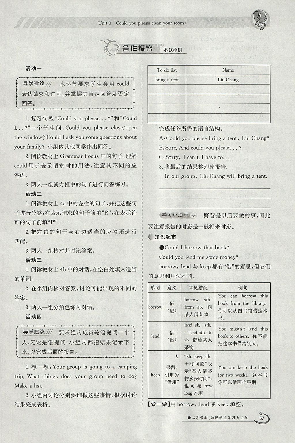 2018年金太陽導(dǎo)學(xué)案八年級英語下冊人教版 參考答案第57頁