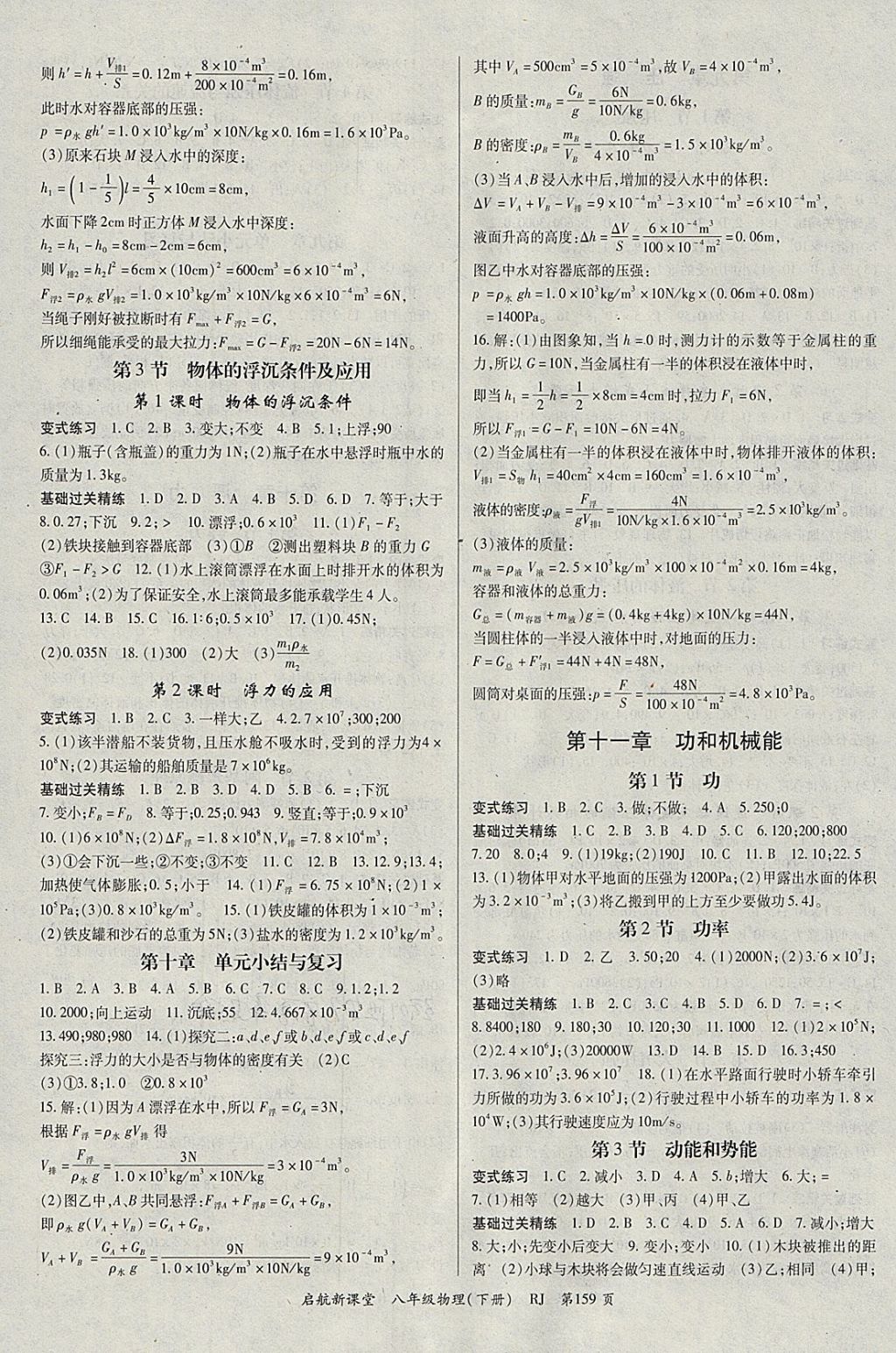 2018年啟航新課堂名校名師同步學案八年級物理下冊人教版 參考答案第3頁