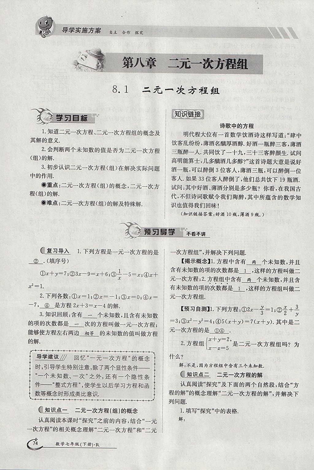 2018年金太阳导学案七年级数学下册人教版 参考答案第90页